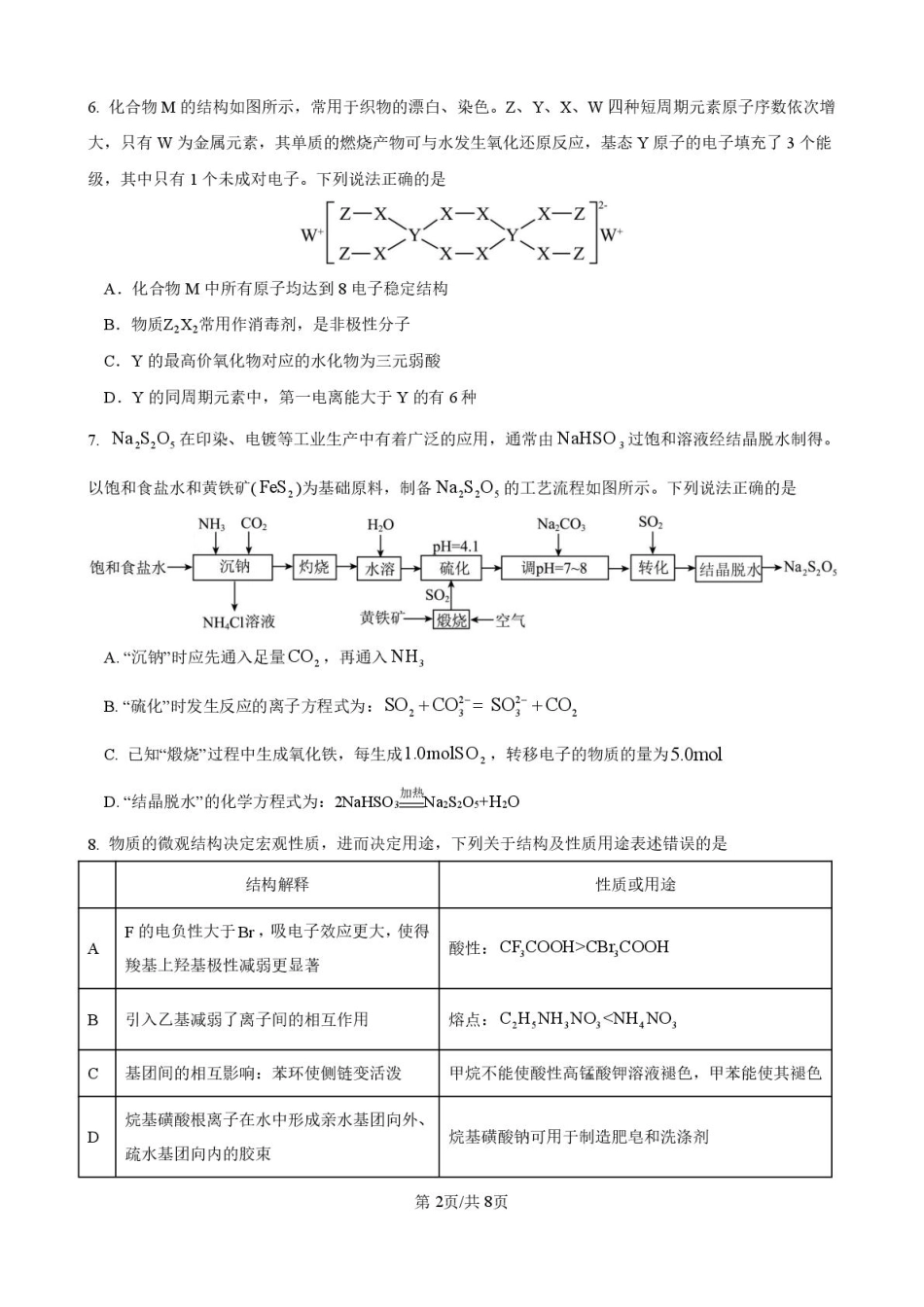 山东师范大学附属中学2025-2026学年高三下学期3月阶段检测化学试题（含答案）(1).pdf