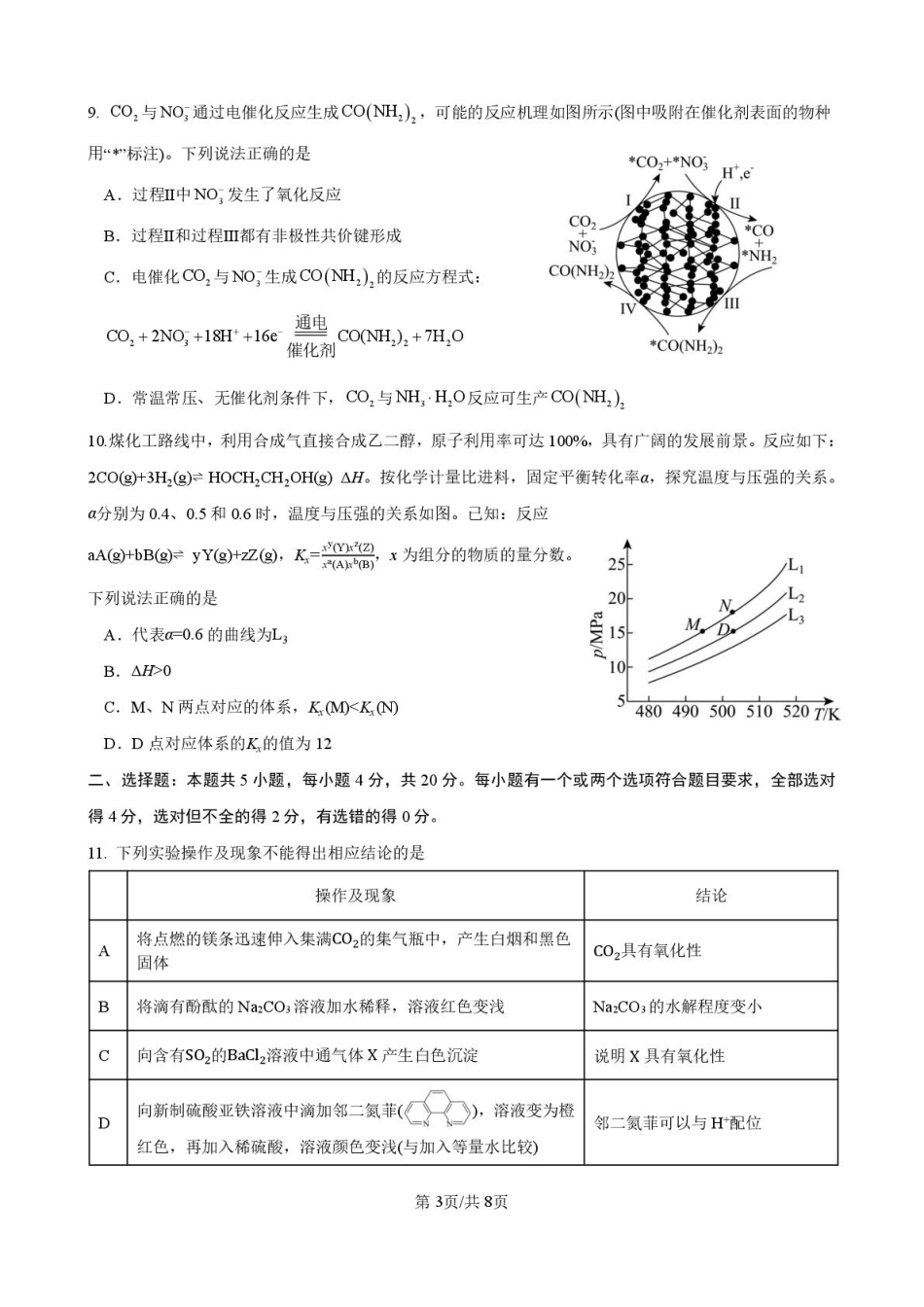 山东师范大学附属中学2025-2026学年高三下学期3月阶段检测化学试题（含答案）(1).pdf