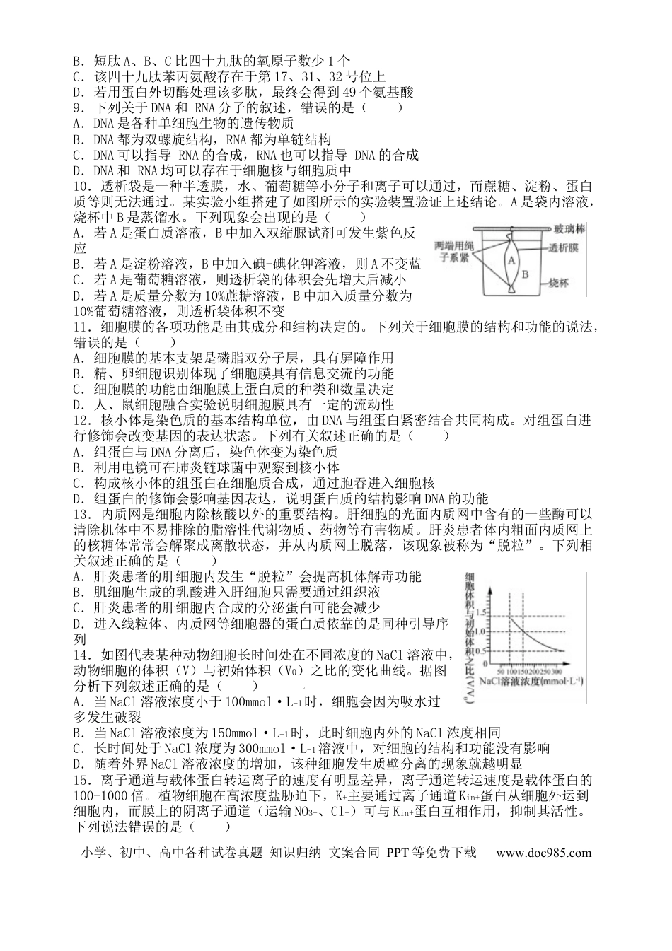 山西大学附属中学校2024~2025学年高三上学期开学考试生物试题(1).docx