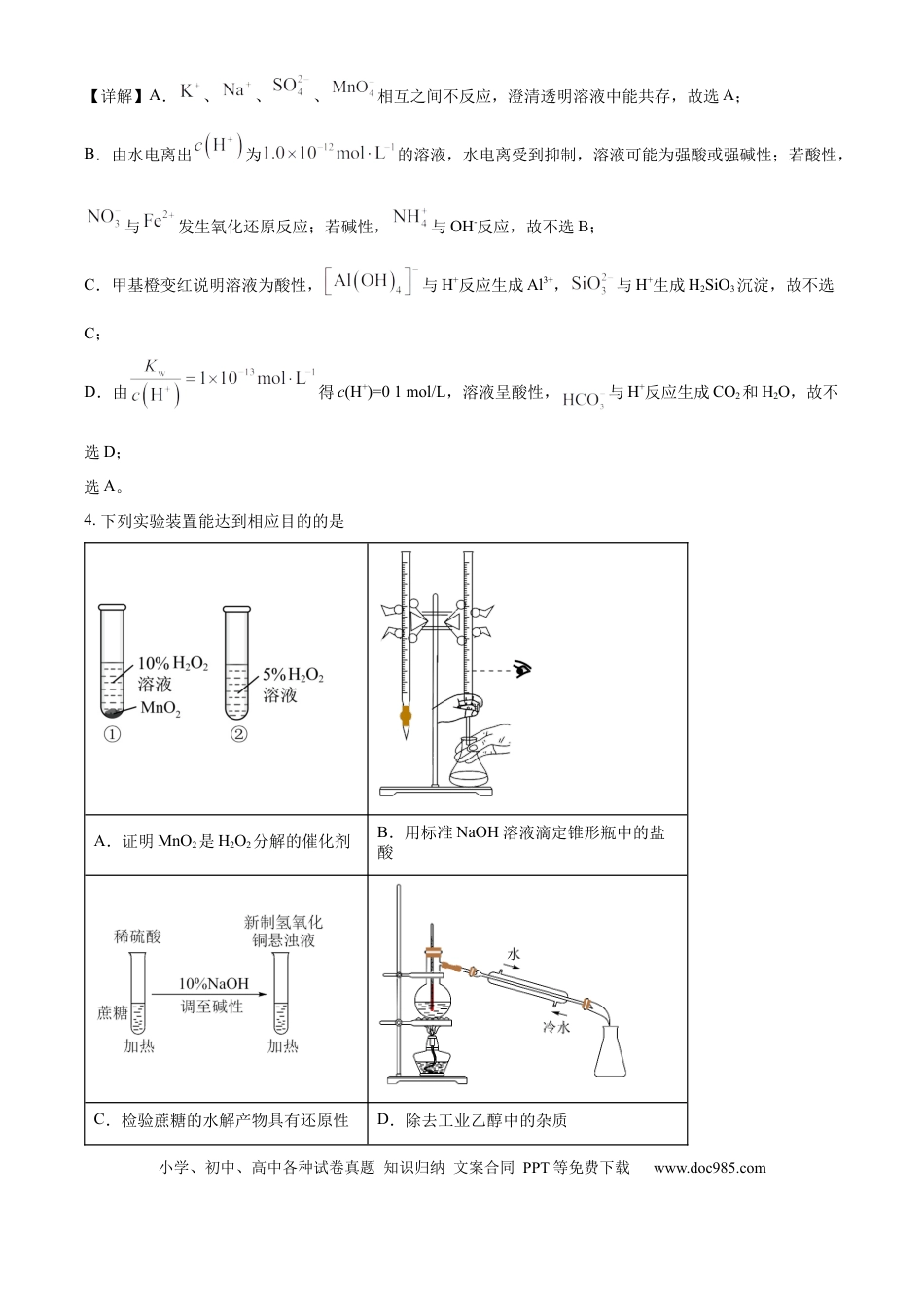 山西大学附属中学校等校2025-2026学年高三上学期10月月考（第四次月考）化学试题（解析版）(1).docx