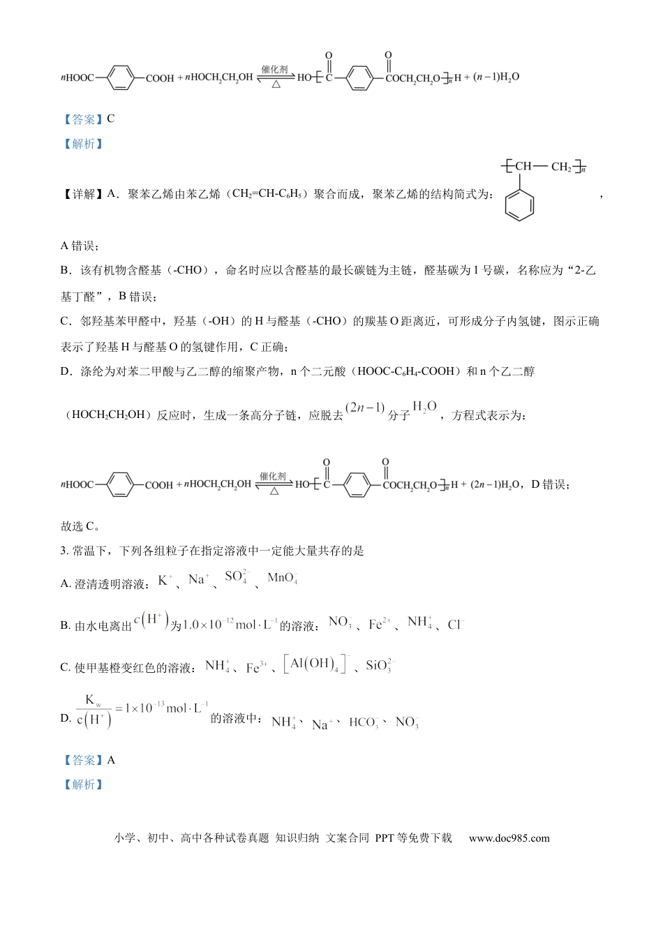 山西大学附属中学校等校2025-2026学年高三上学期10月月考（第四次月考）化学试题（解析版）.docx