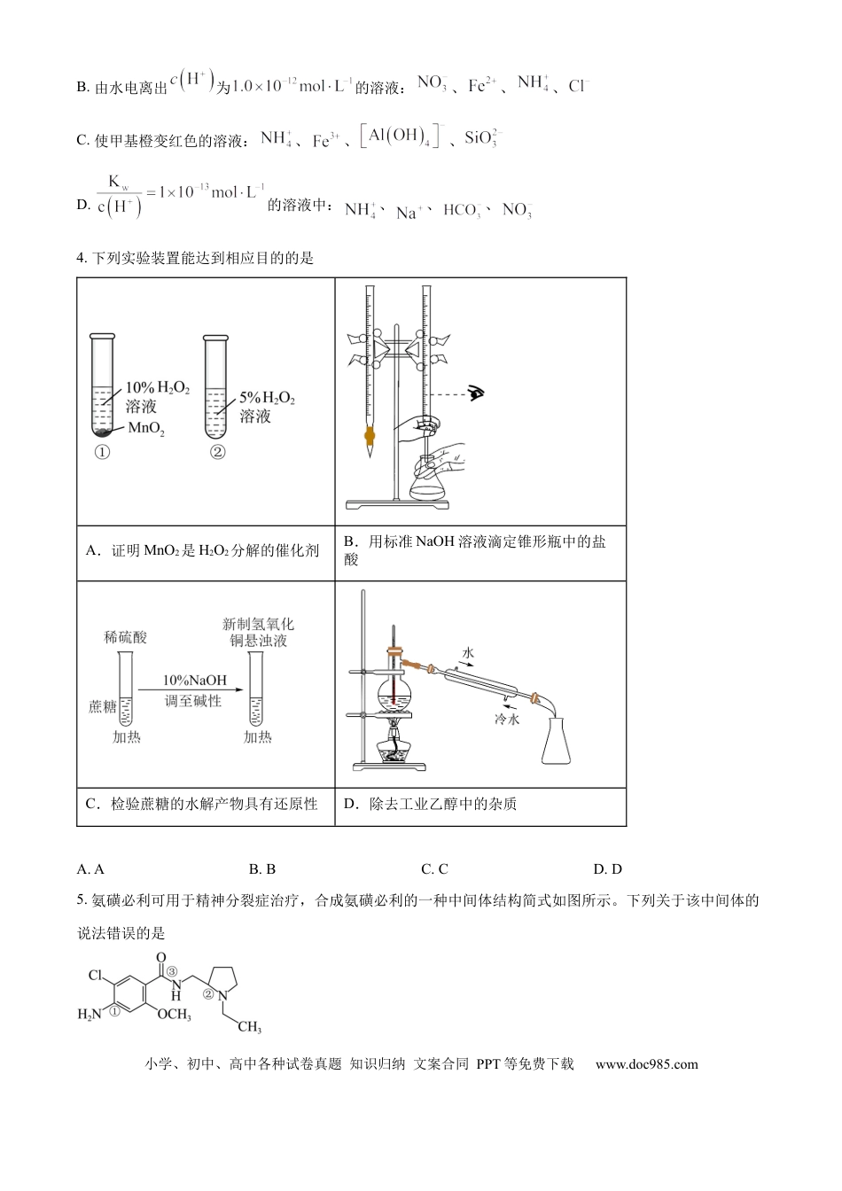 山西大学附属中学校等校2025-2026学年高三上学期10月月考（第四次月考）化学试题（原卷版）(1).docx