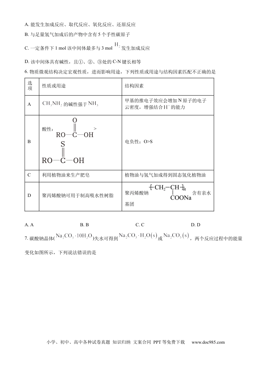 山西大学附属中学校等校2025-2026学年高三上学期10月月考（第四次月考）化学试题（原卷版）(1).docx
