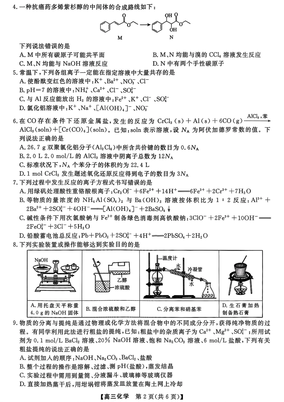 山西金科大联考2026届高三10月质量检测化学试题（含答案）(1).pdf