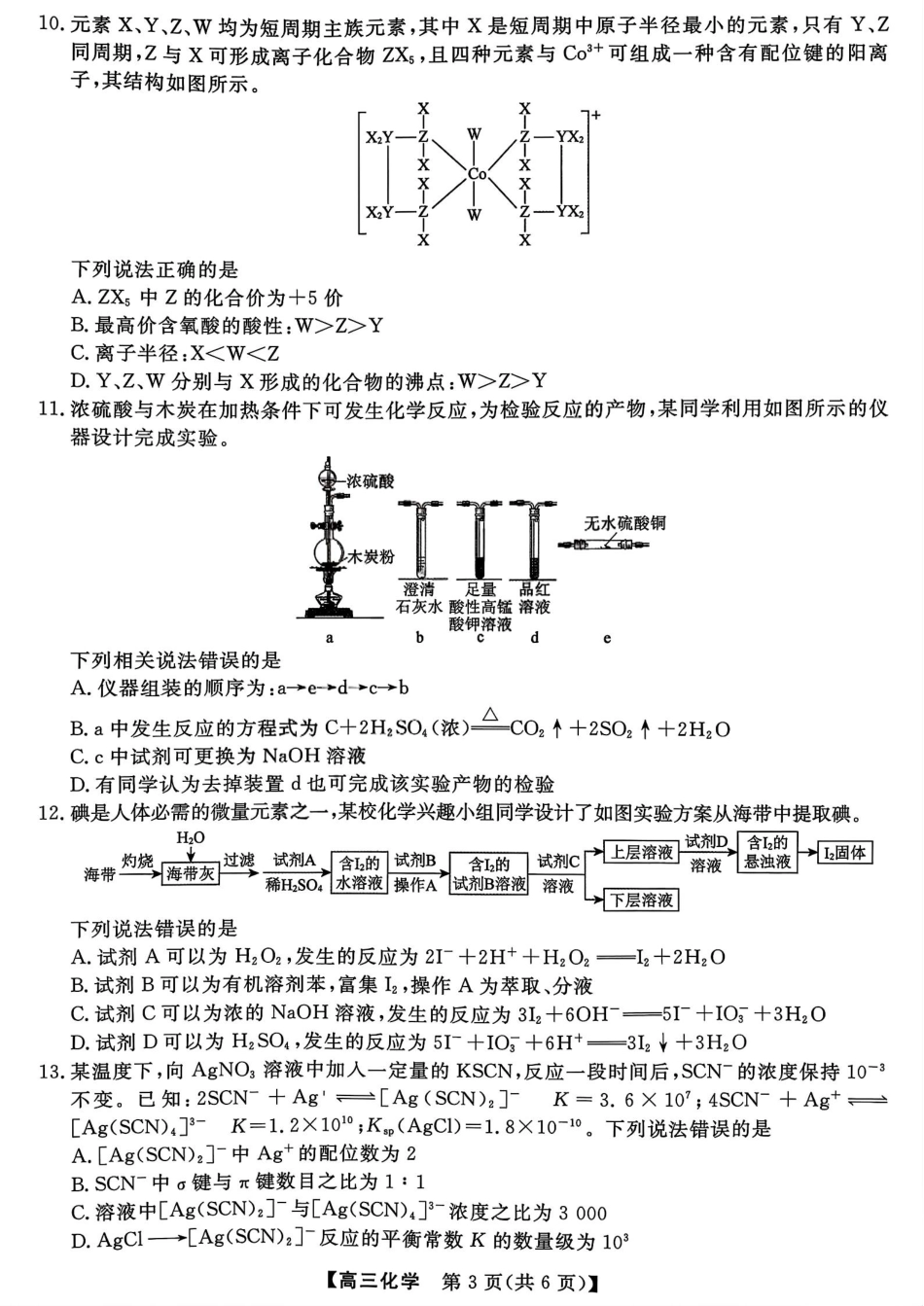 山西金科大联考2026届高三10月质量检测化学试题（含答案）(1).pdf