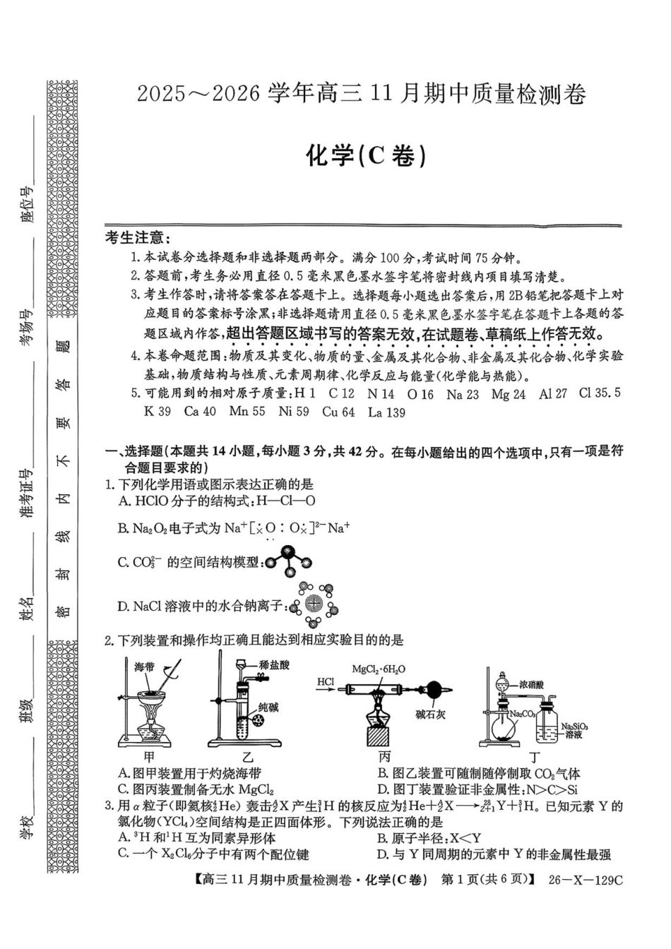 山西三晋卓越联盟（天成大联考）2025-2026高三11月期中质量检测化学试卷（含答案）(1).pdf