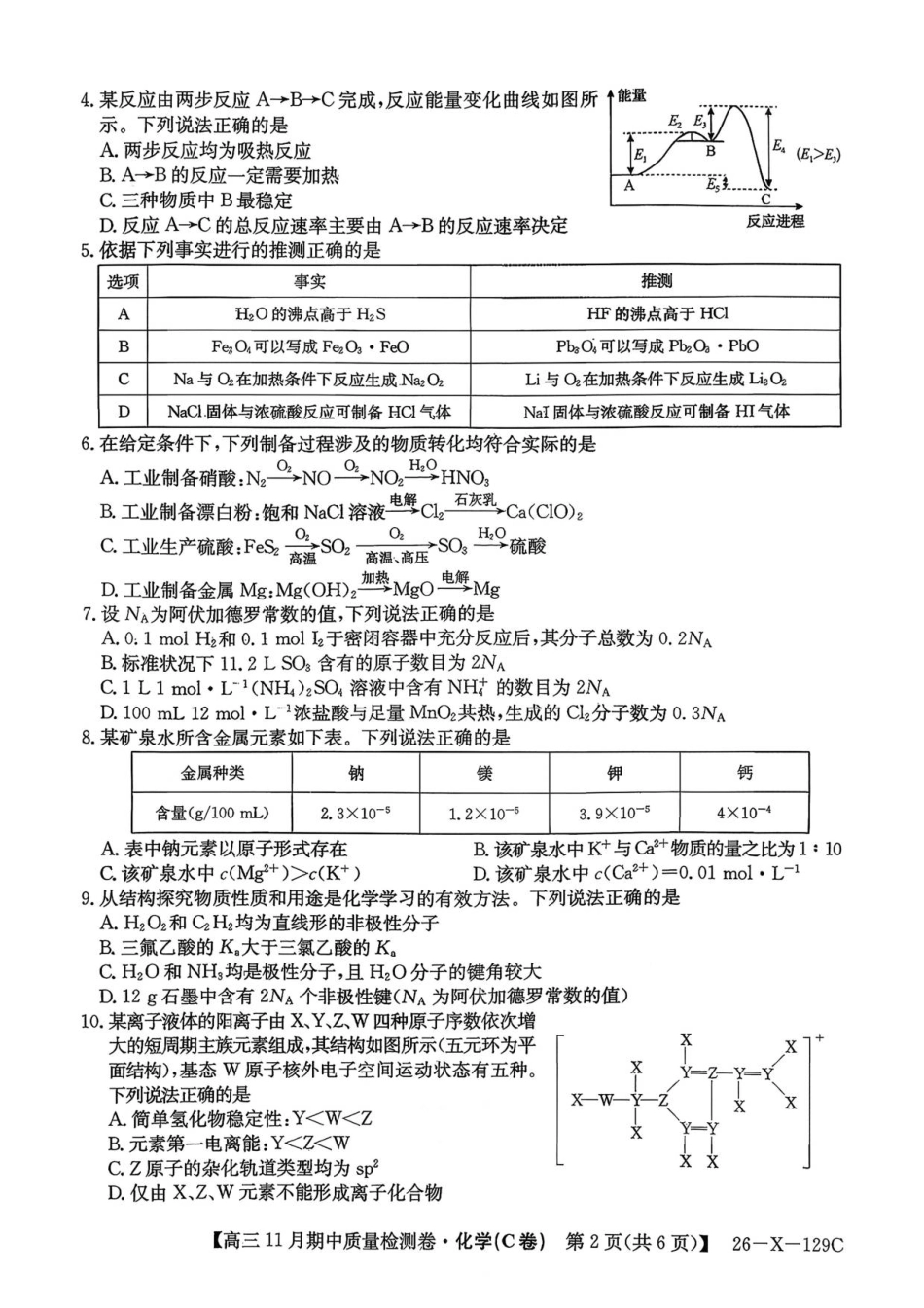 山西三晋卓越联盟（天成大联考）2025-2026高三11月期中质量检测化学试卷（含答案）(1).pdf