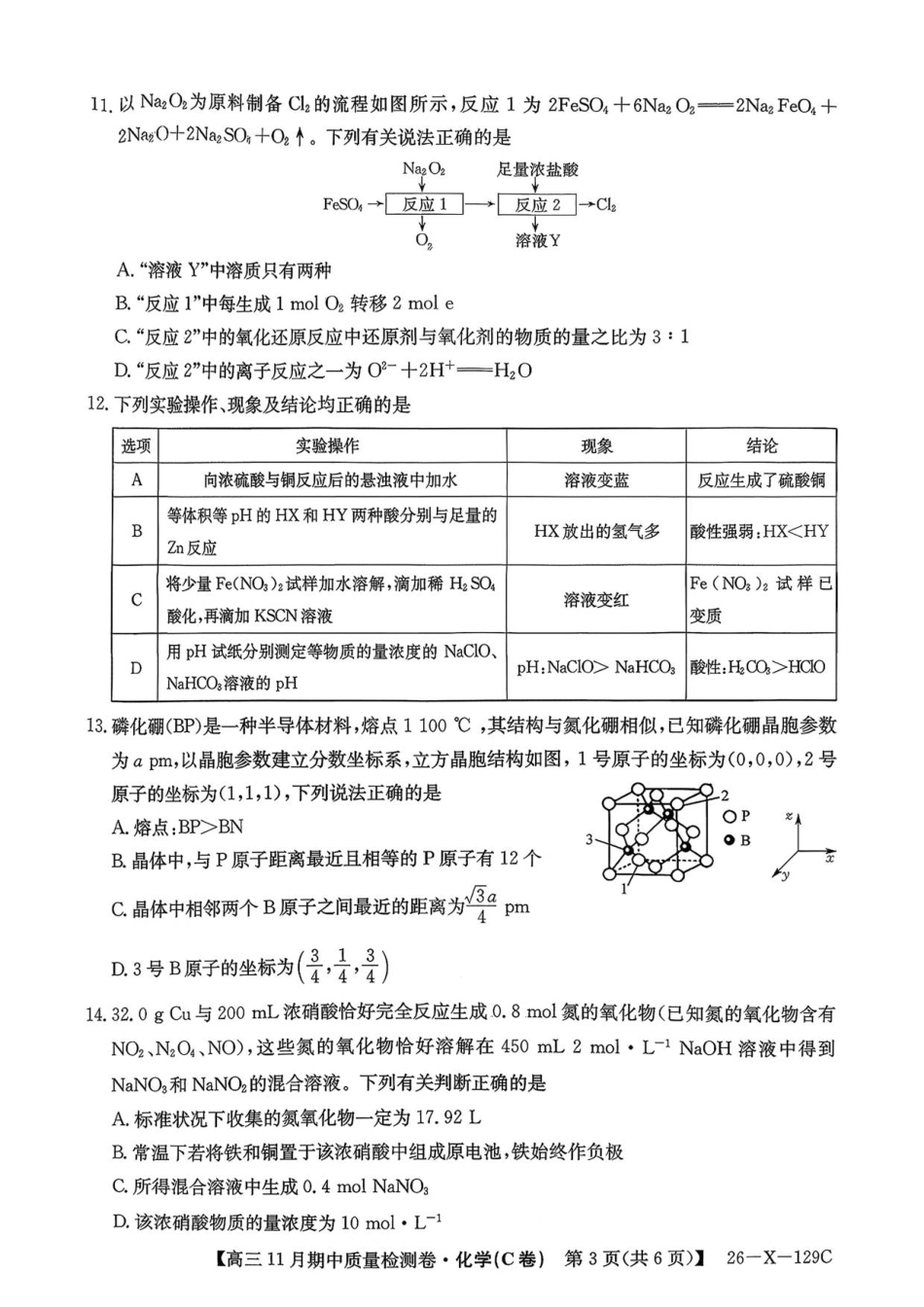山西三晋卓越联盟（天成大联考）2025-2026高三11月期中质量检测化学试卷（含答案）(1).pdf
