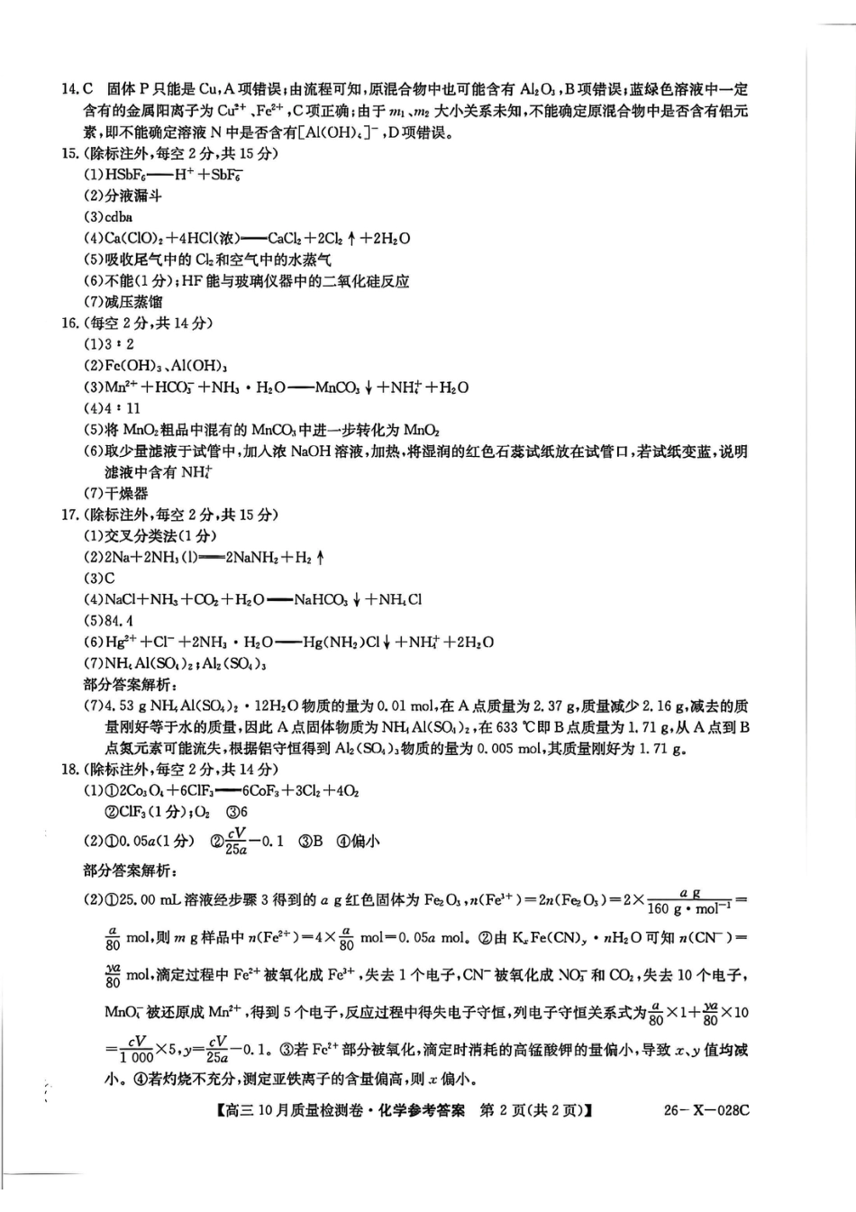 山西三晋卓越联盟2025-2026高三10月质量检测（26-X-028C）化学答案(1).pdf