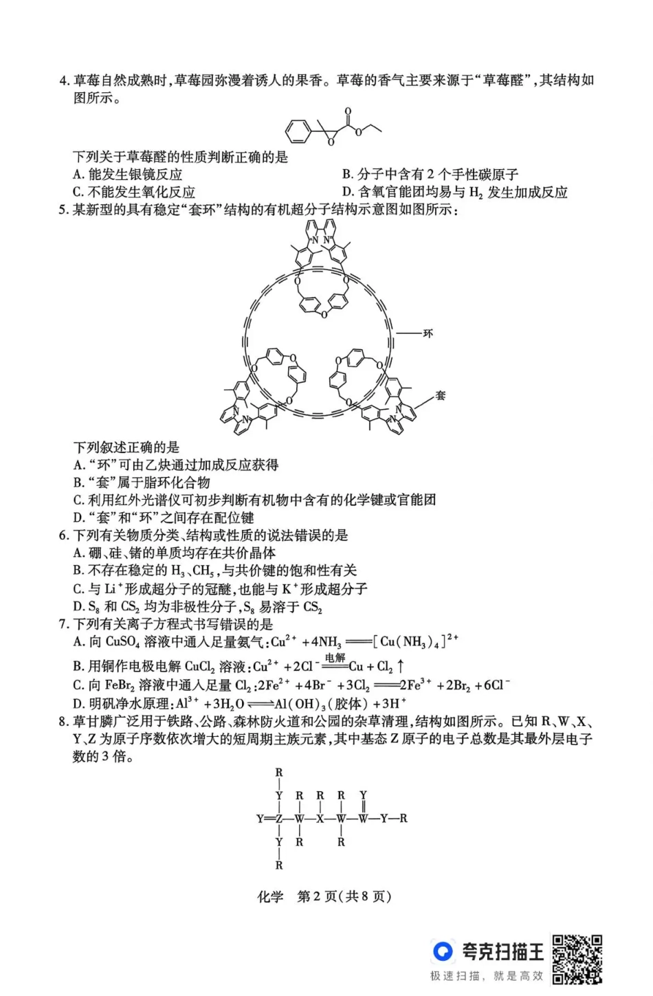 山西省、陕西省多校2026届高三下学期3月联考 化学(1).pdf