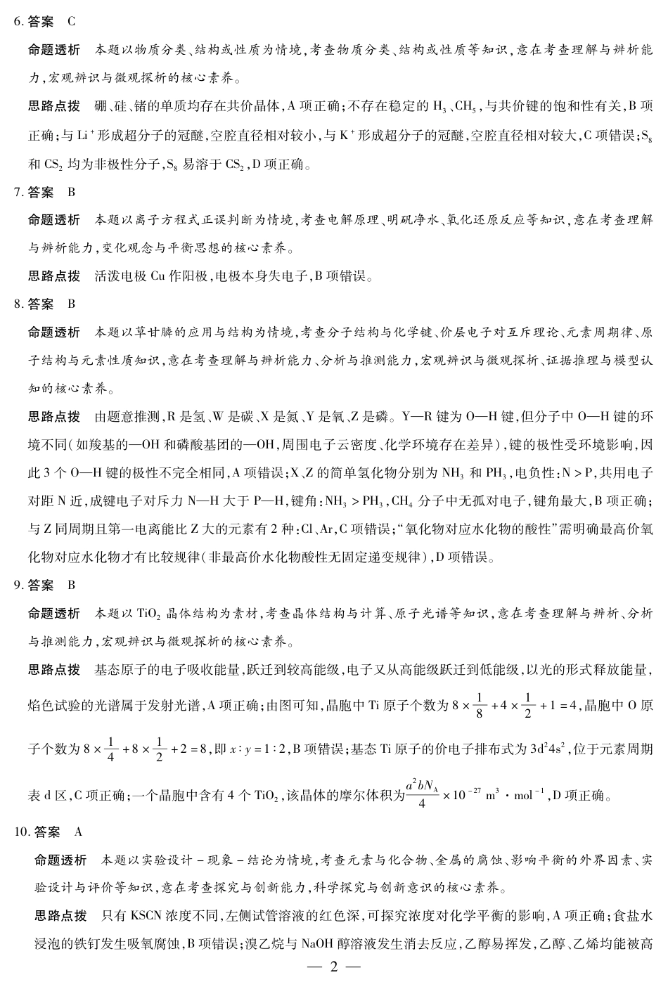 山西省、陕西省多校2026届高三下学期3月联考 化学详细答案(1).pdf