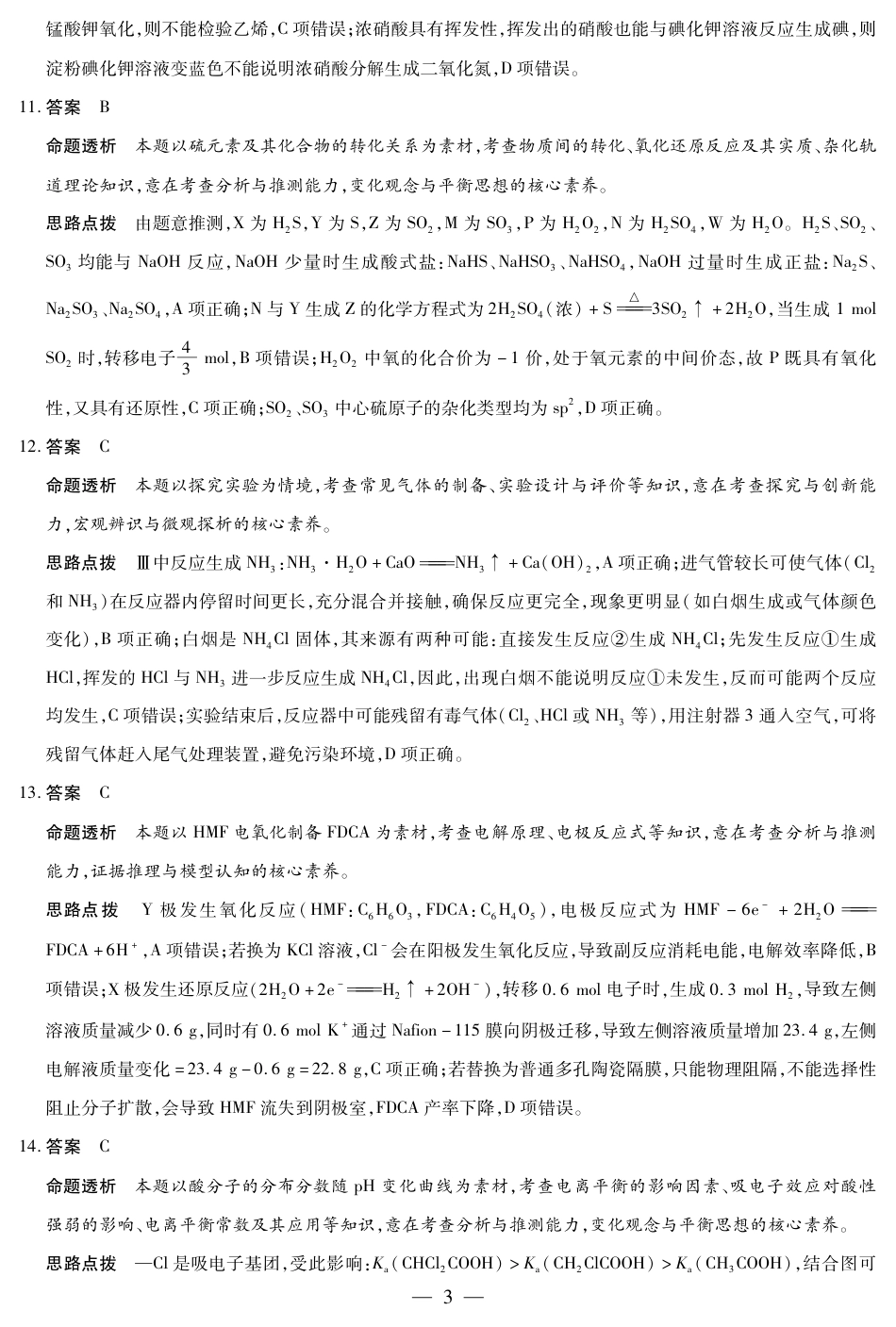 山西省、陕西省多校2026届高三下学期3月联考 化学详细答案(1).pdf