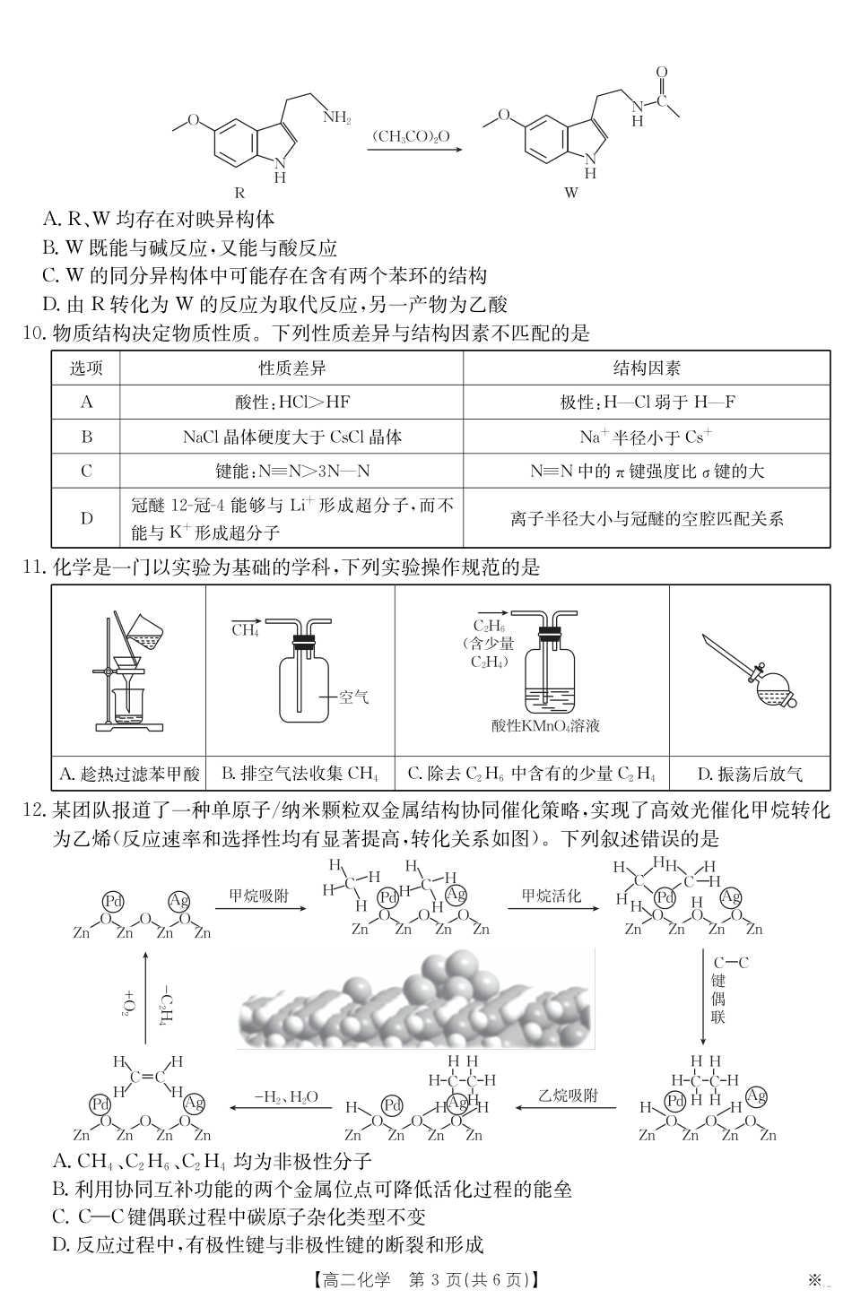 山西省2024-2025学年高二下学期期末考试 化学(1).pdf