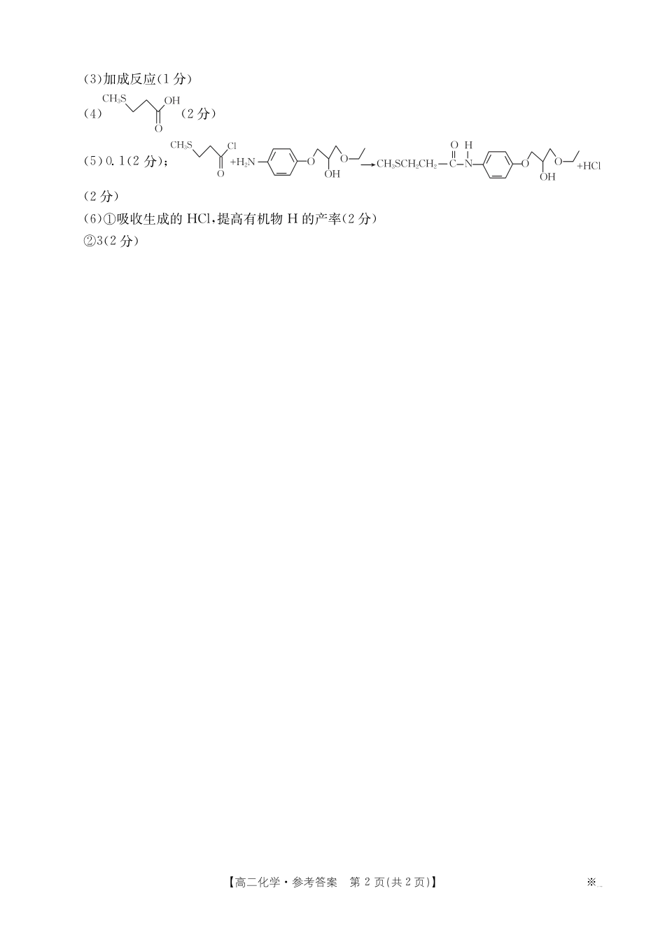 山西省2024-2025学年高二下学期期末考试 化学答案(1).pdf