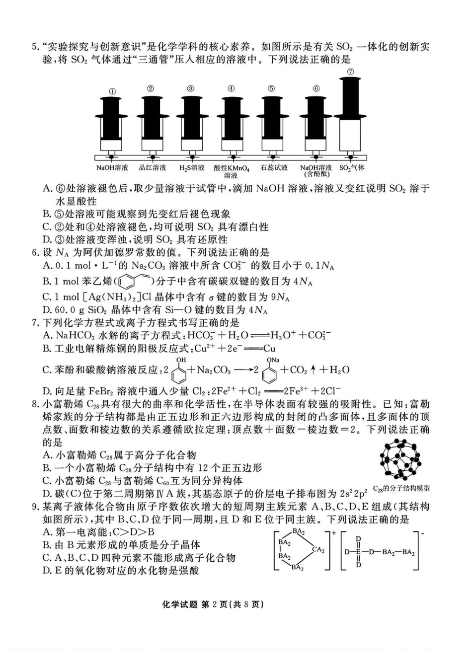 山西省部分学校2025届高三下学期2月开学联考化学试卷+答案(1).pdf
