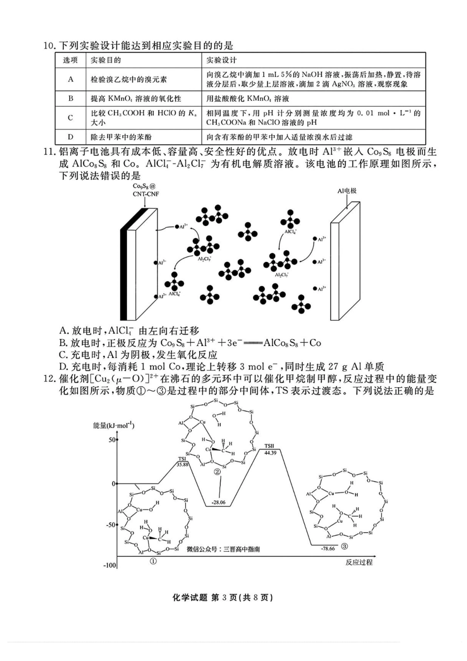 山西省部分学校2025届高三下学期2月开学联考化学试卷+答案(1).pdf