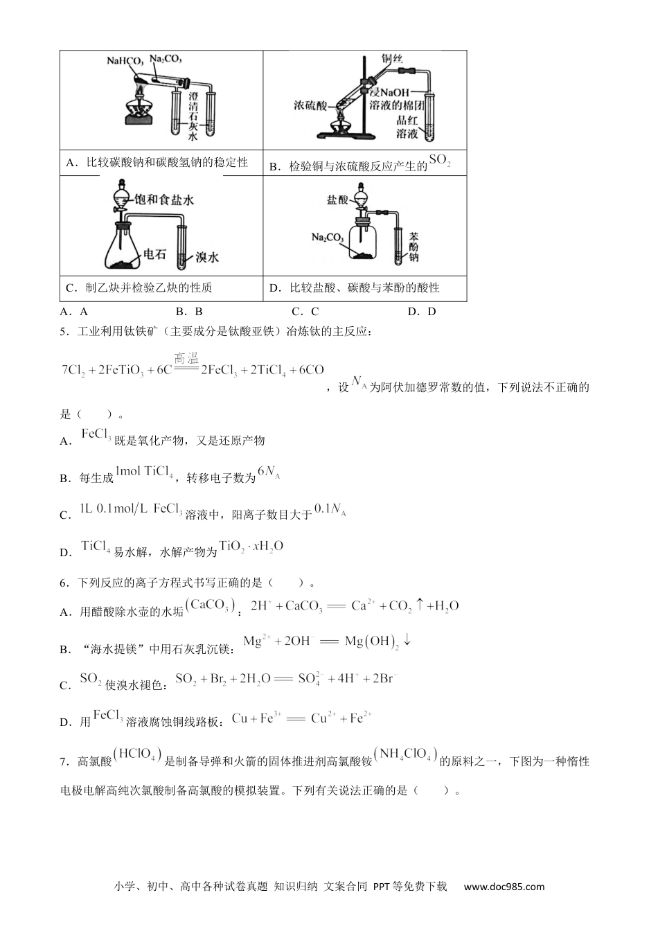 山西省大同市2025届高三上学期第一次学情调研测试化学试题(无答案)(1).docx