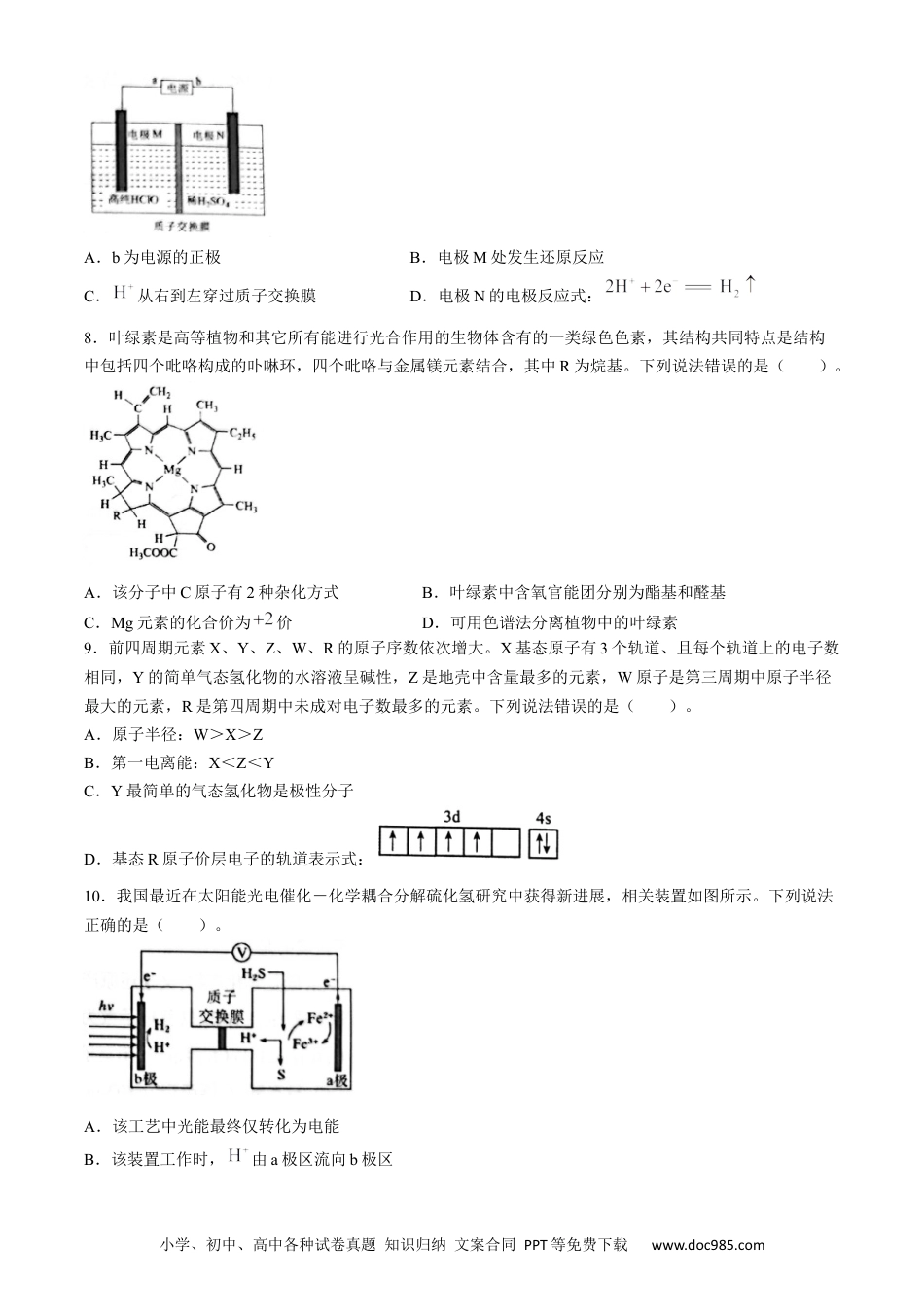 山西省大同市2025届高三上学期第一次学情调研测试化学试题(无答案).docx