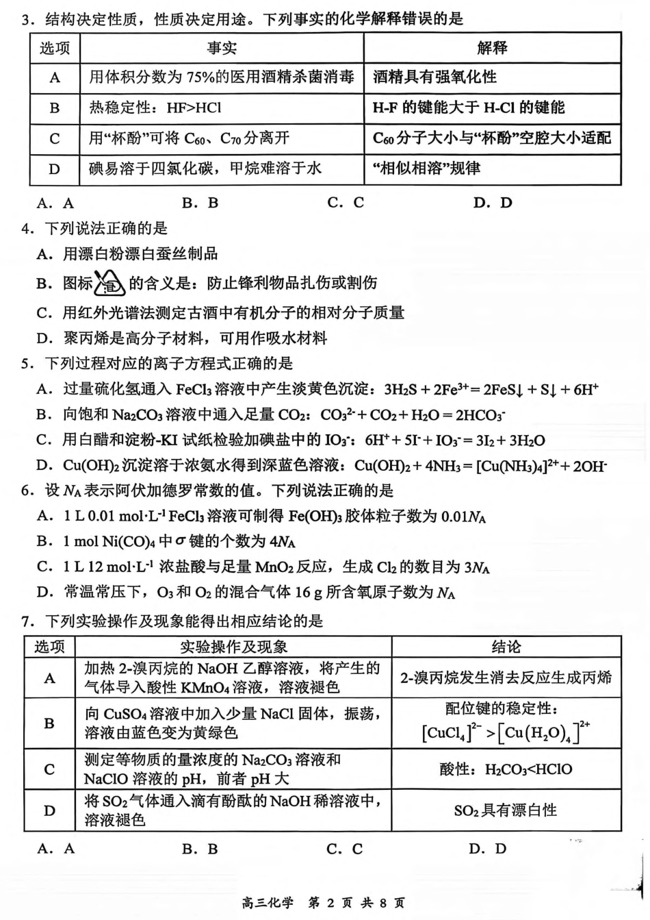 山西省大同市2026届高三年级第一次模拟考试质量监测化学试卷（含答案）(1).pdf