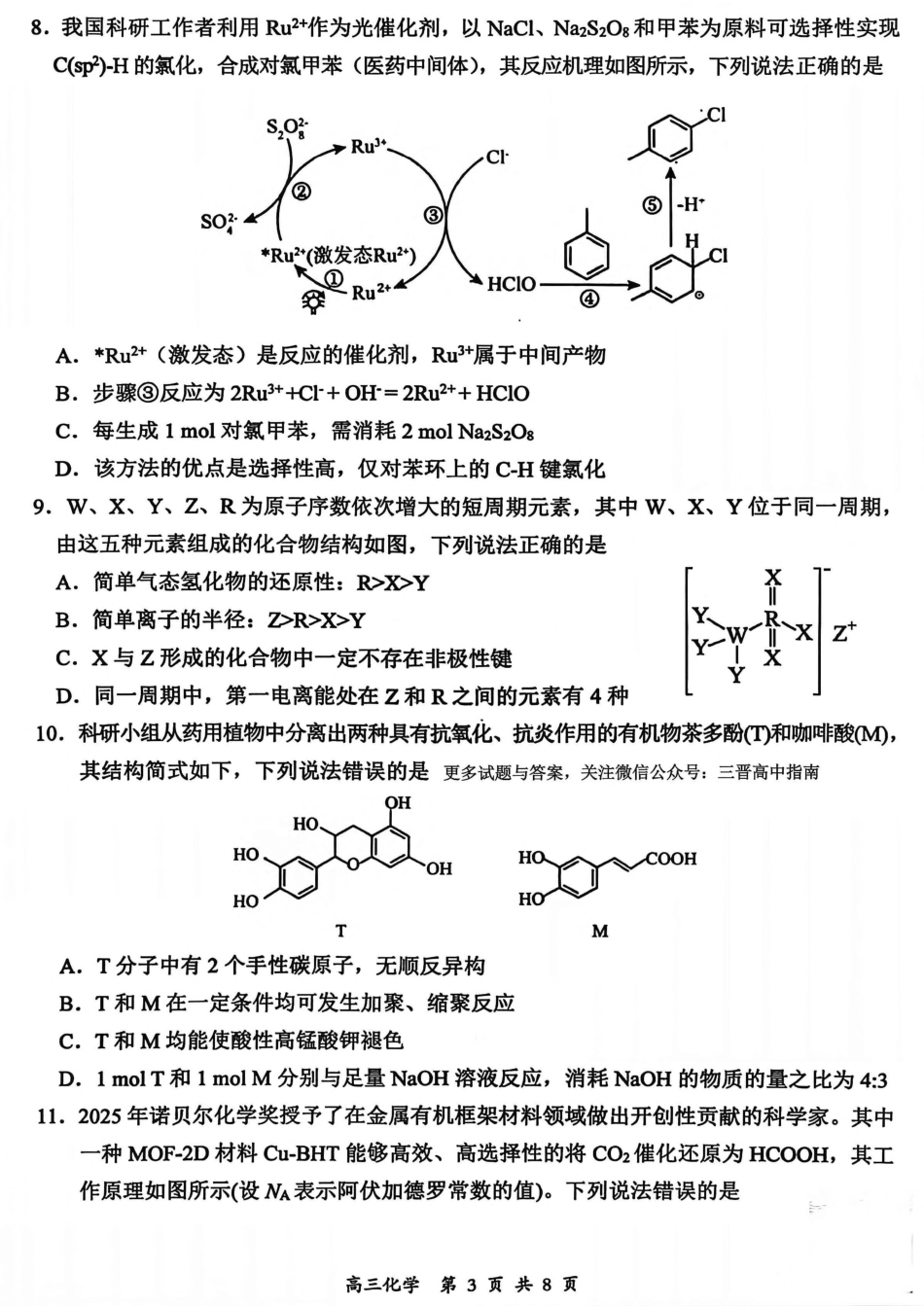 山西省大同市2026届高三年级第一次模拟考试质量监测化学试卷（含答案）(1).pdf