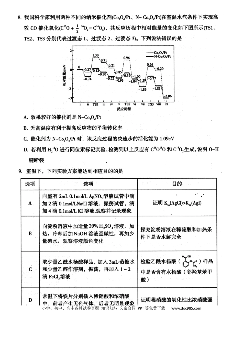 山西省大同市2026届高三年级第一次学情调研教学质量监测(及高二期末)化学试题(1).docx