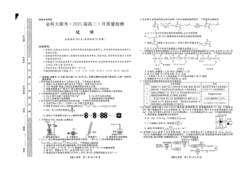 山西省金科大联考2025届高三1月质量检测（25272C）化学(1).pdf