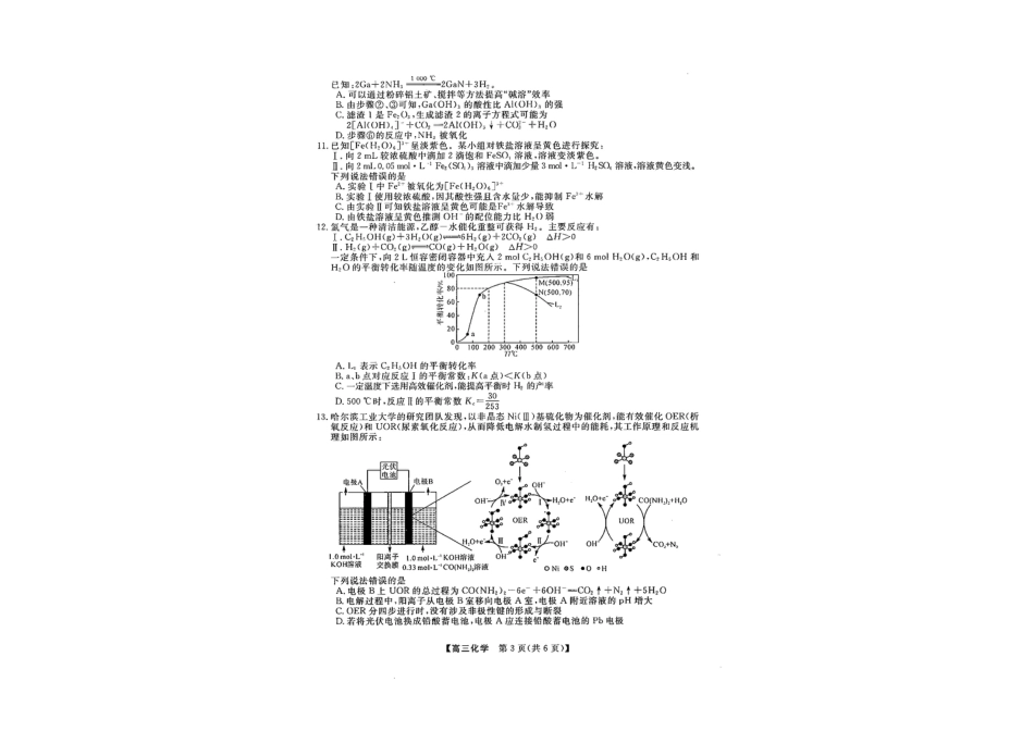 山西省金科大联考2025届高三1月质量检测（25272C）化学(1).pdf