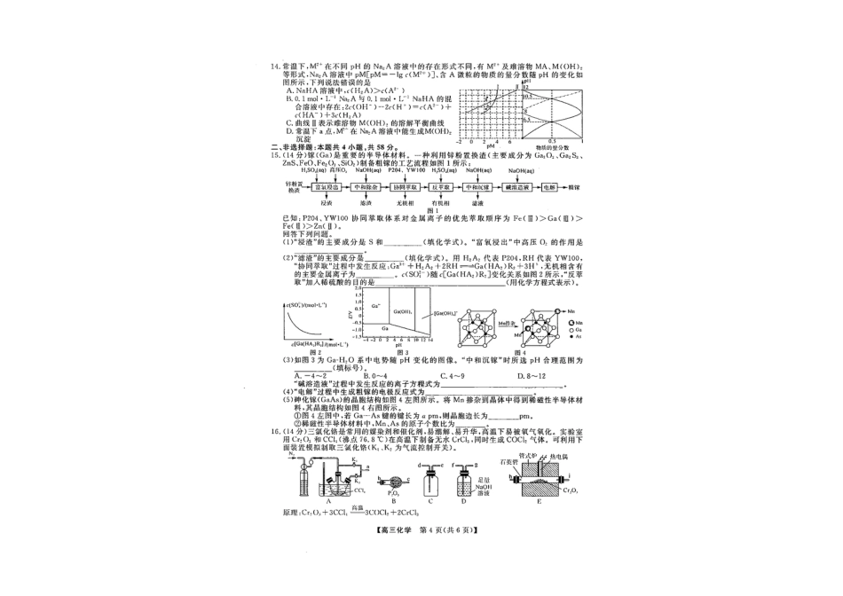 山西省金科大联考2025届高三1月质量检测（25272C）化学(1).pdf