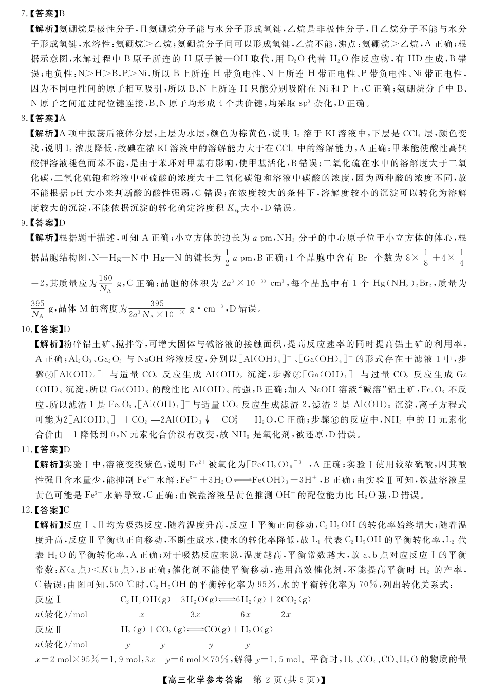 山西省金科大联考2025届高三1月质量检测（25272C）化学答案(1).pdf