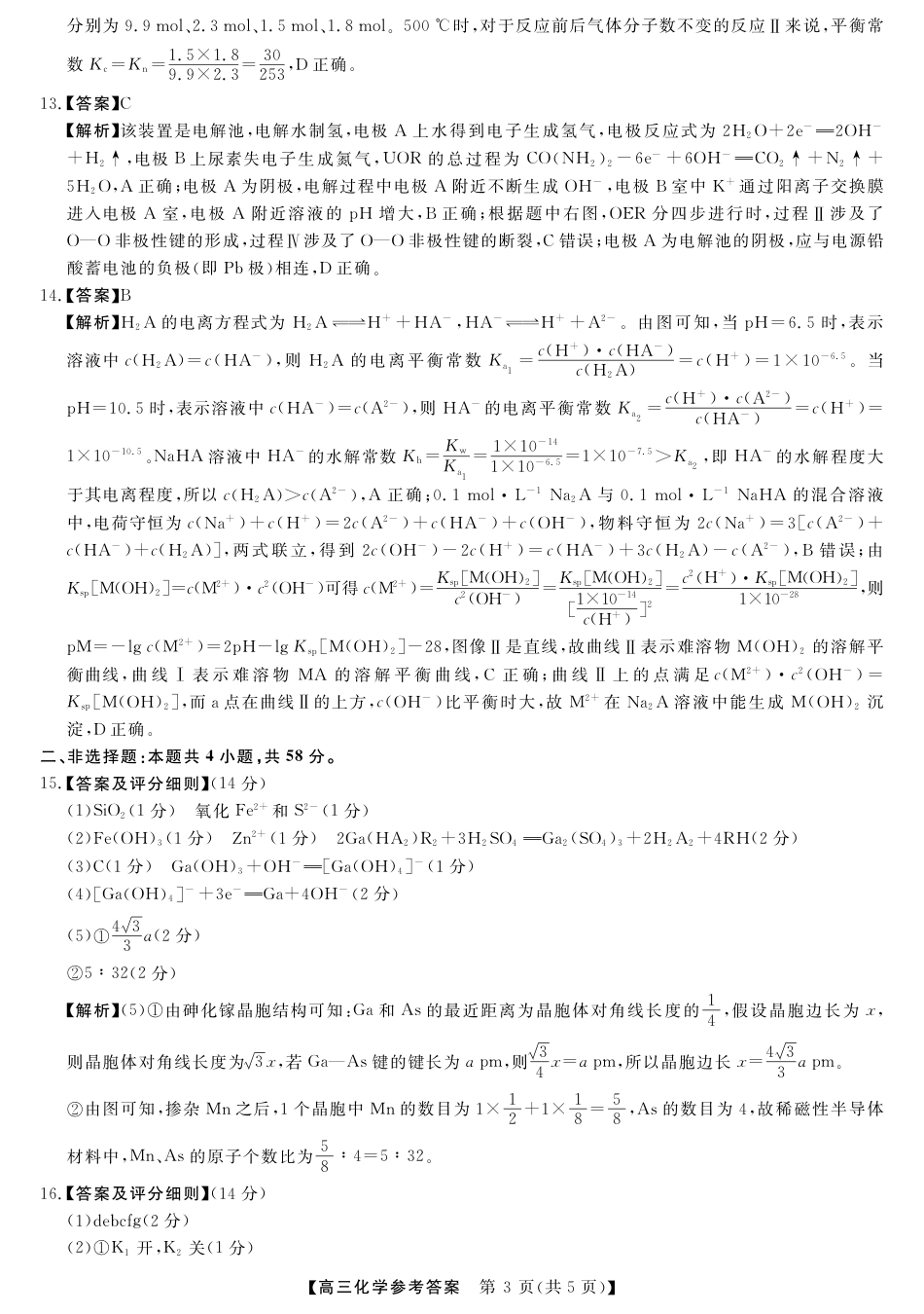 山西省金科大联考2025届高三1月质量检测（25272C）化学答案(1).pdf