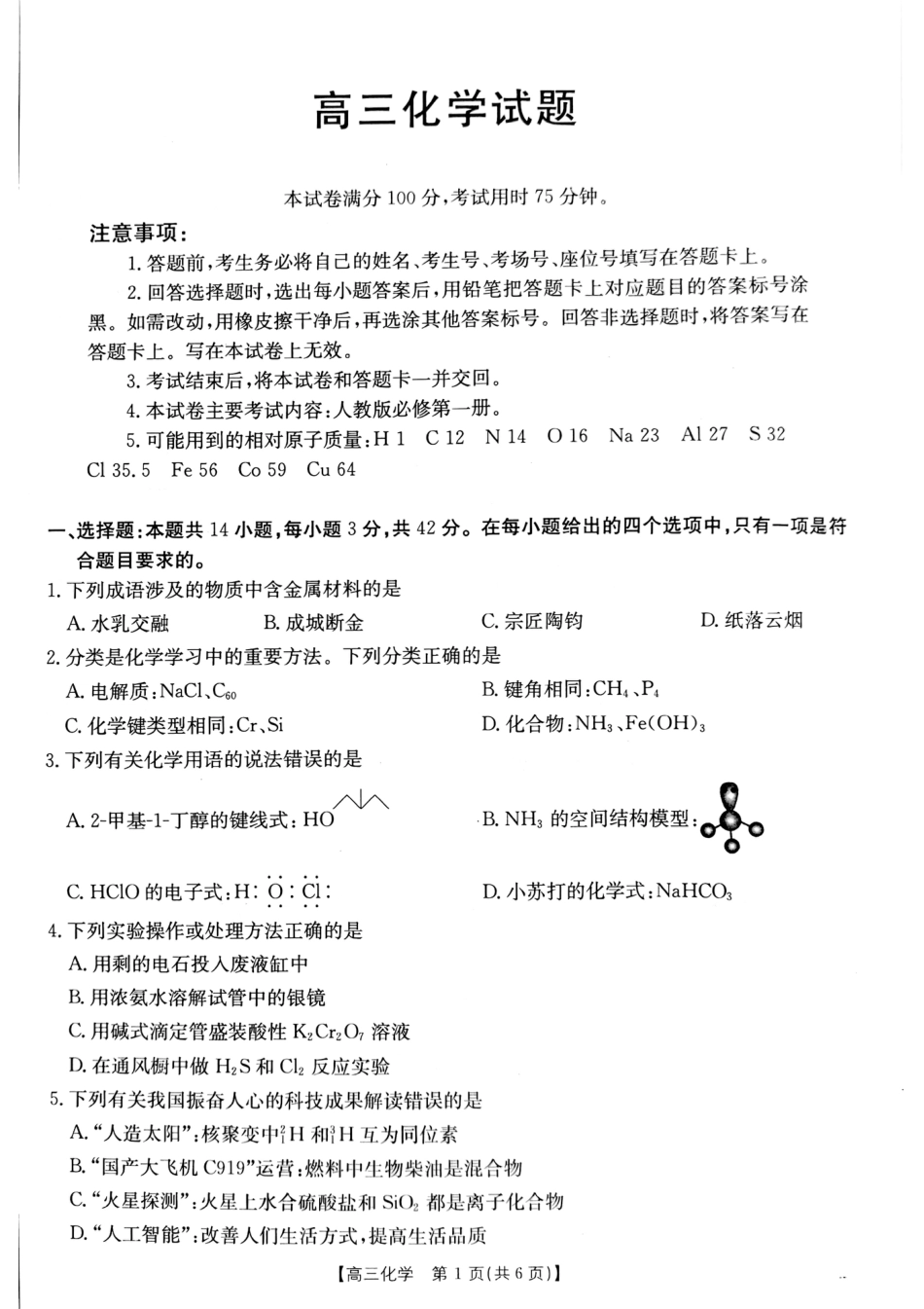 山西省金太阳2024-2025学年高三上学期9月联考化学试题+答案(1).pdf