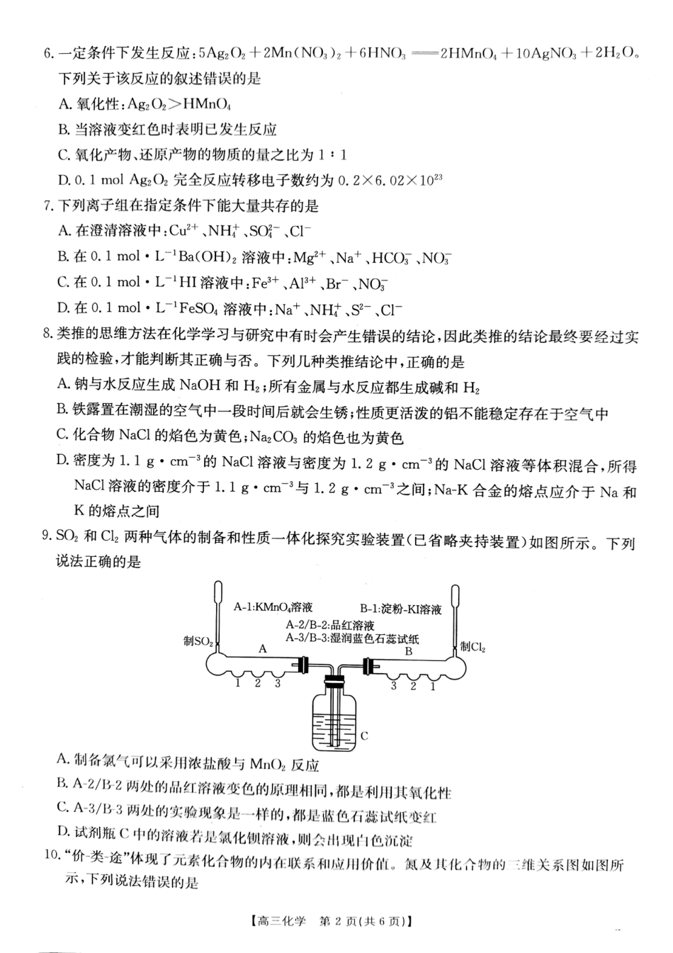 山西省金太阳2024-2025学年高三上学期9月联考化学试题+答案(1).pdf
