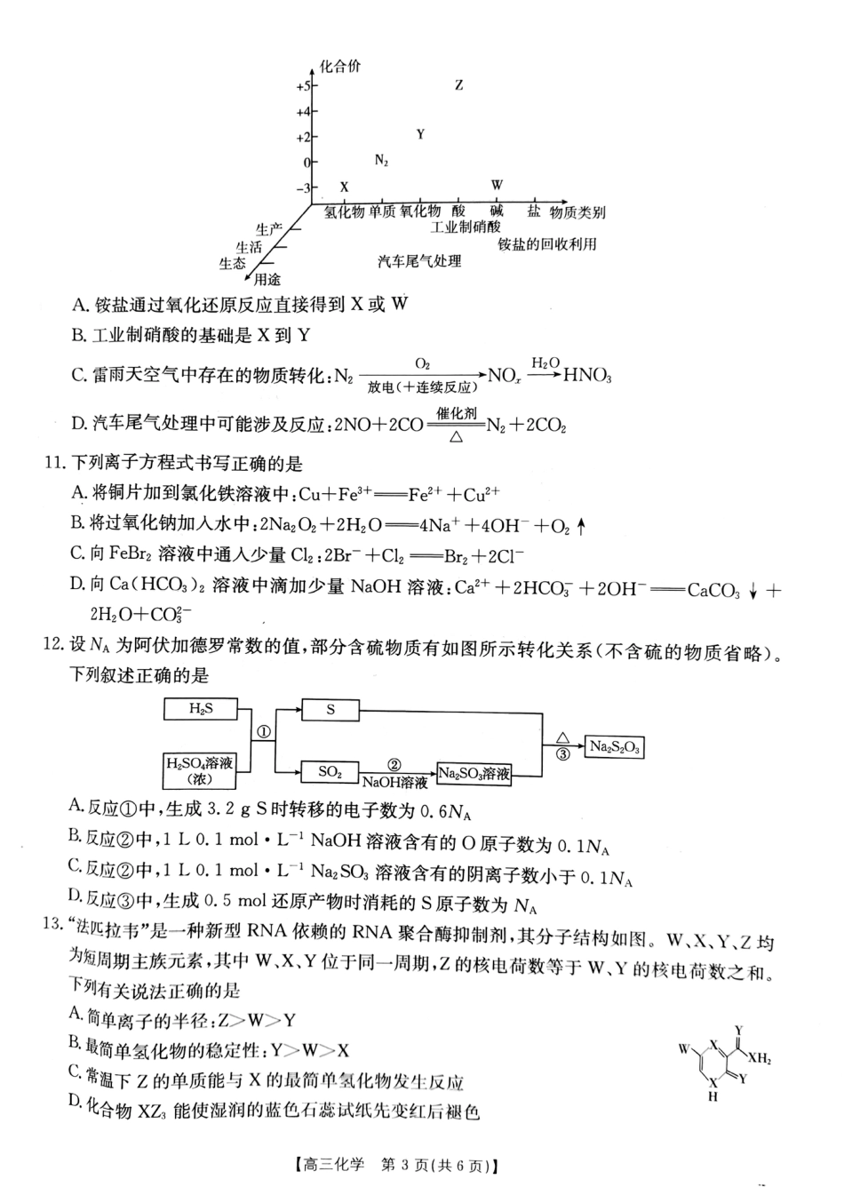 山西省金太阳2024-2025学年高三上学期9月联考化学试题+答案(1).pdf