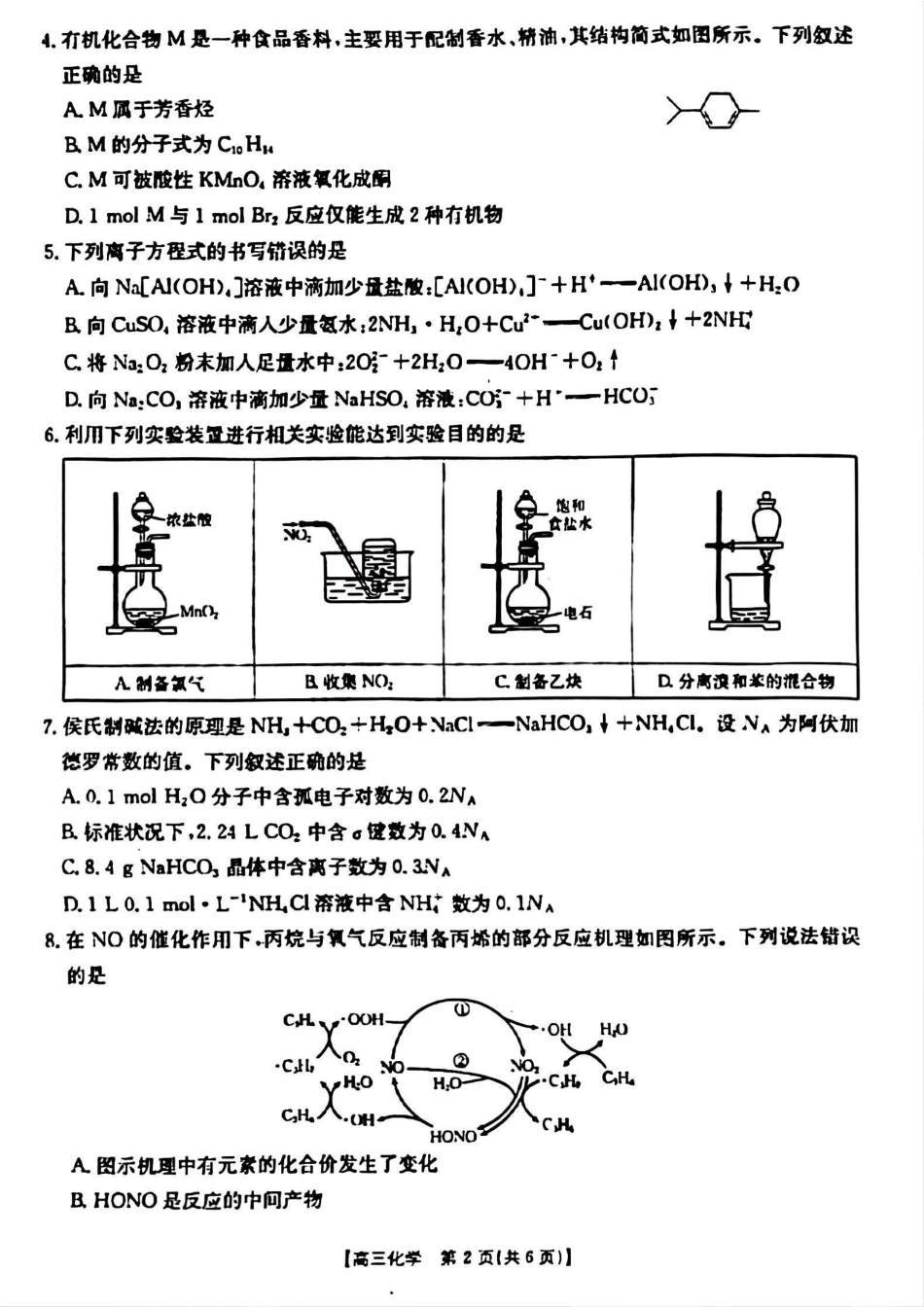 山西省晋城市2025年高三年第一次模拟考试试题（晋城一模）化学A(1).pdf