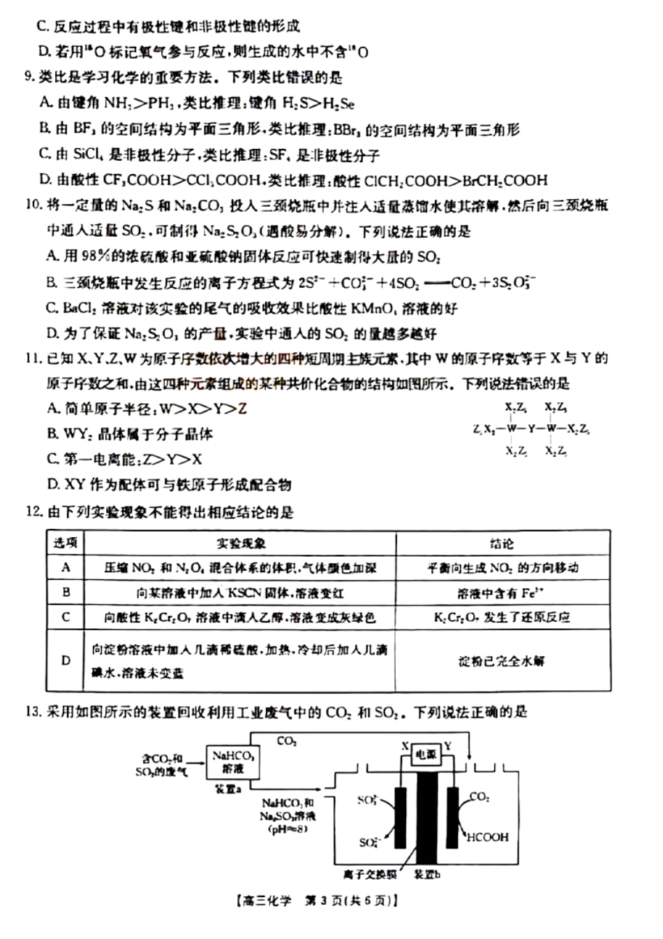 山西省晋城市2025年高三年第一次模拟考试试题（晋城一模）化学A(1).pdf