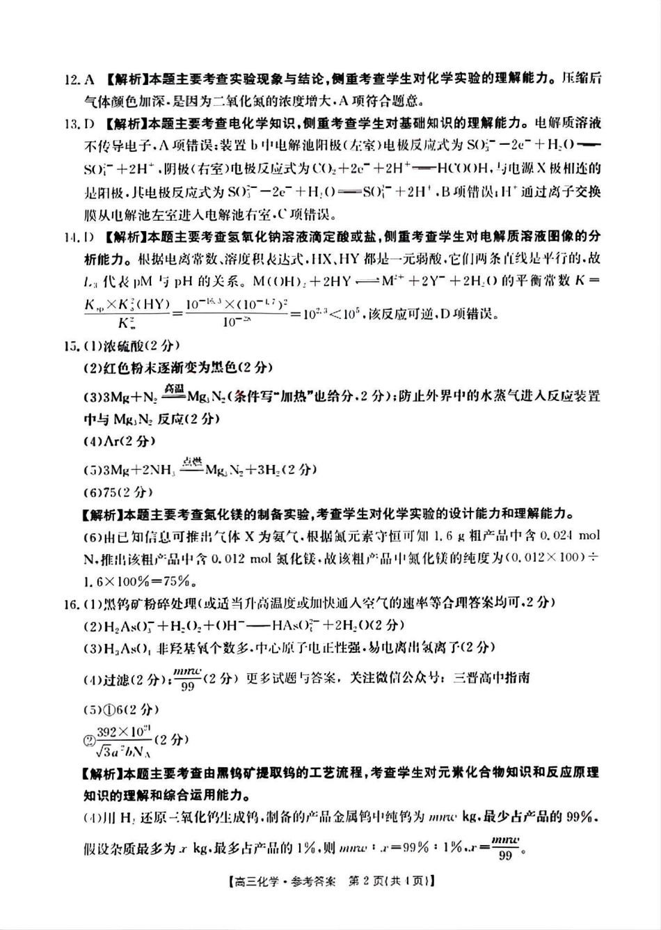 山西省晋城市2025年高三年第一次模拟考试试题（晋城一模）化学答案A(1).pdf