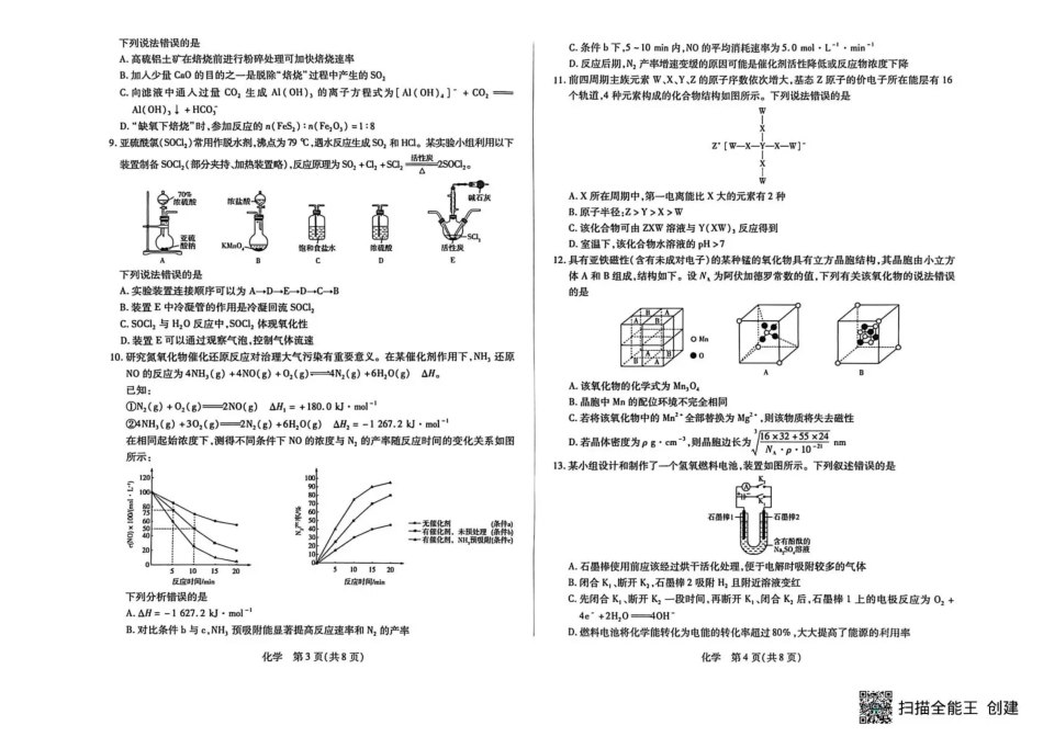 山西省晋中市2026年3月高三年级调研测试 化学(1).pdf