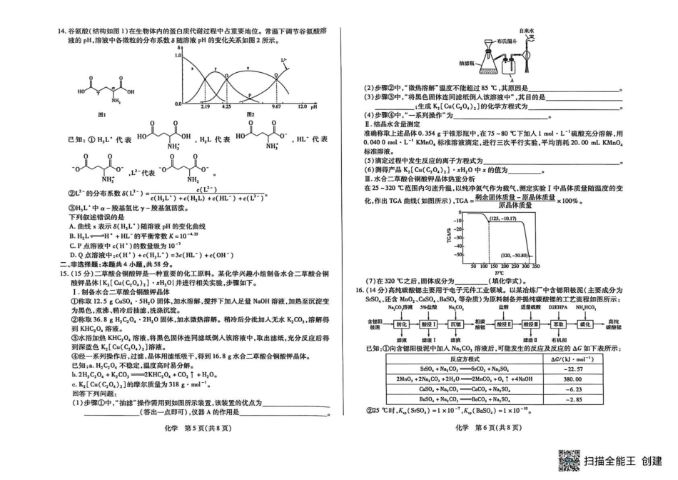 山西省晋中市2026年3月高三年级调研测试 化学(1).pdf