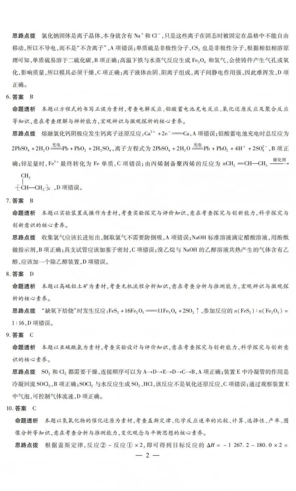 山西省晋中市2026年3月高三年级调研测试 化学答案(1).pdf