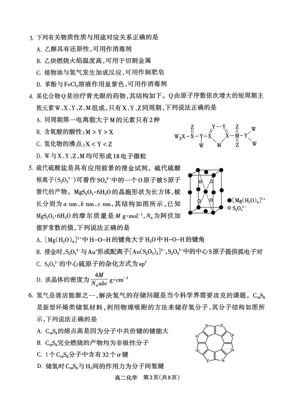 山西省吕梁市2024-2025学年高二下学期期末调研测试化学试题（含答案）(1).pdf