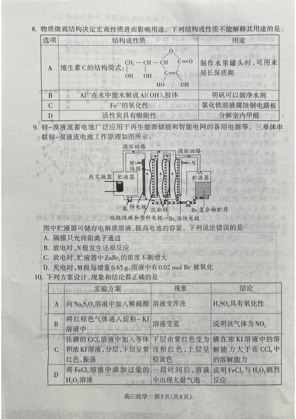 山西省吕梁市2024-2025学年高三上学期期末考试化学试题(1).pdf