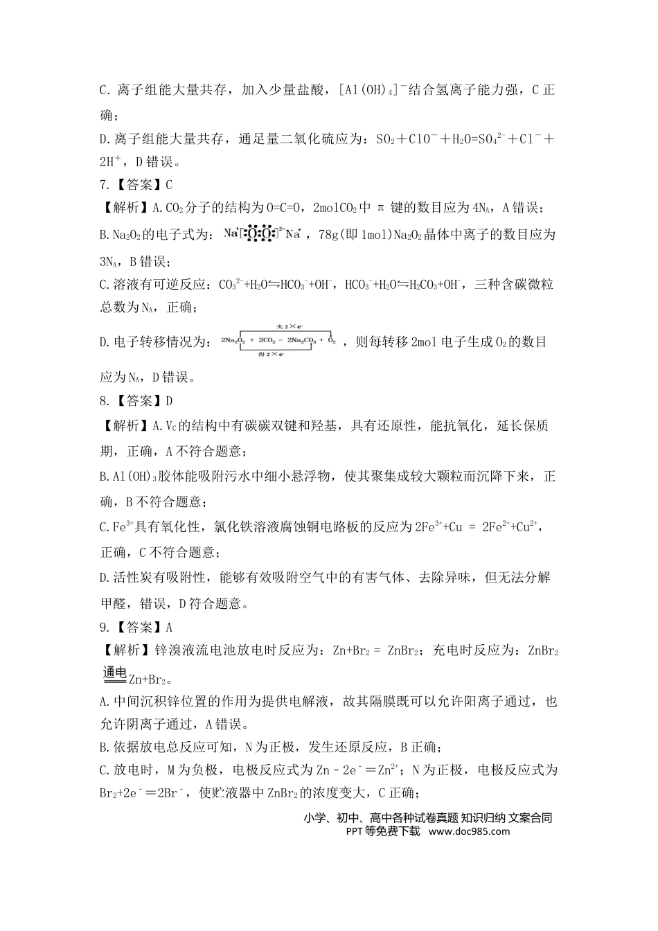 山西省吕梁市2025届高三上学期1月期末调研考试化学答案(3).docx