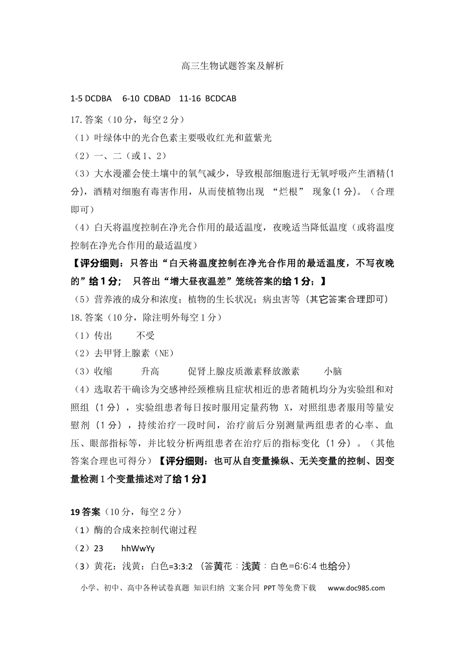 山西省吕梁市2025届高三上学期1月期末调研考试生物答案(1).docx