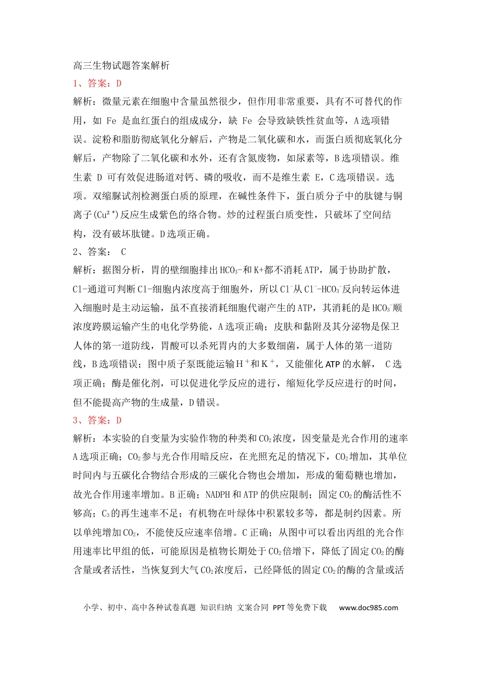 山西省吕梁市2025届高三上学期1月期末调研考试生物答案(1).docx