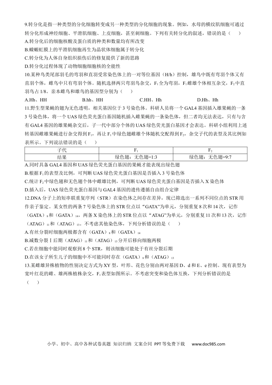 山西省三晋名校联考2024-2025学年高三上学期10月考试生物学试题（含解析）(4).docx
