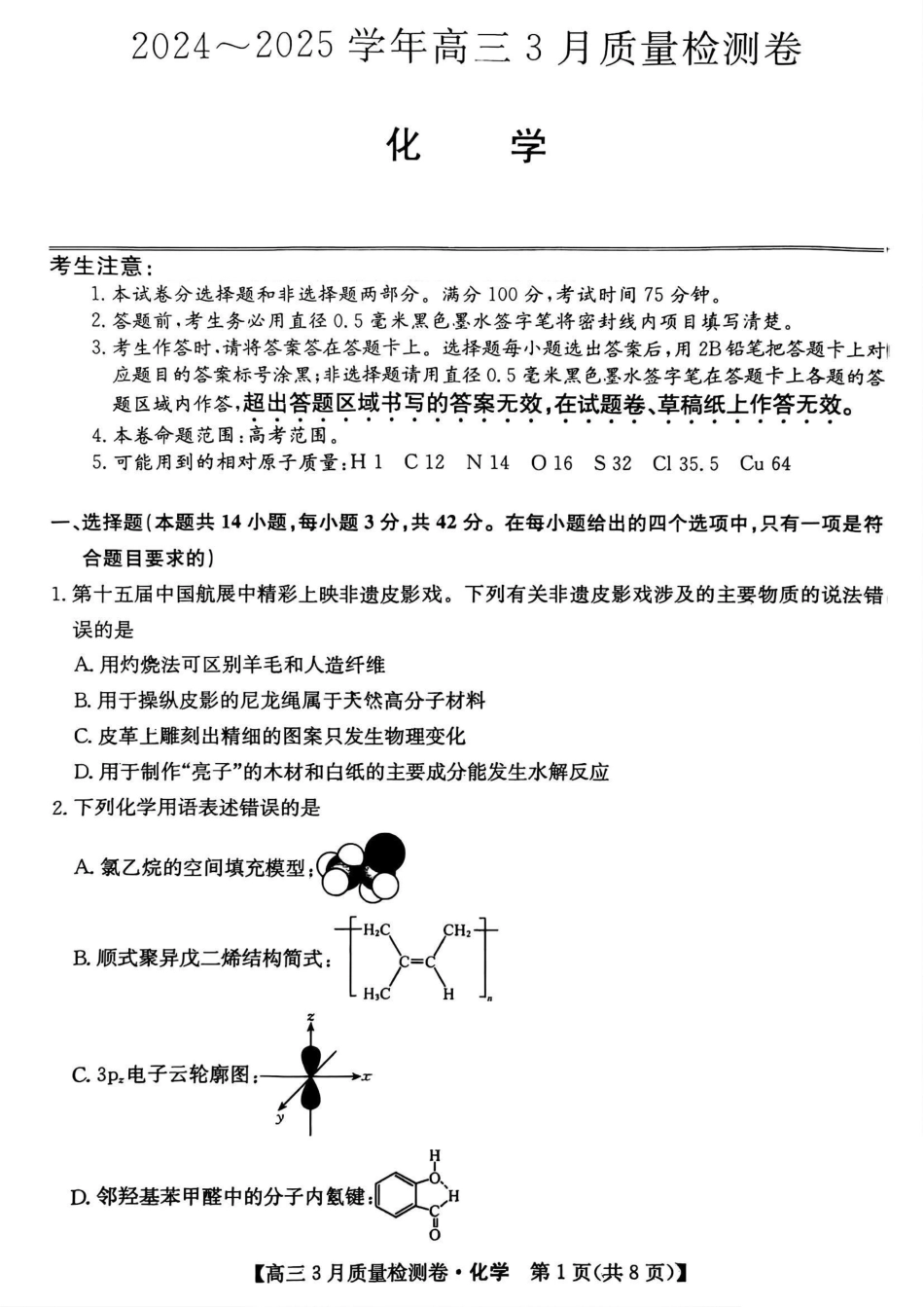 山西省三晋卓越联盟2025届高三3月联考（25-L-540C）化学+答案(1).pdf