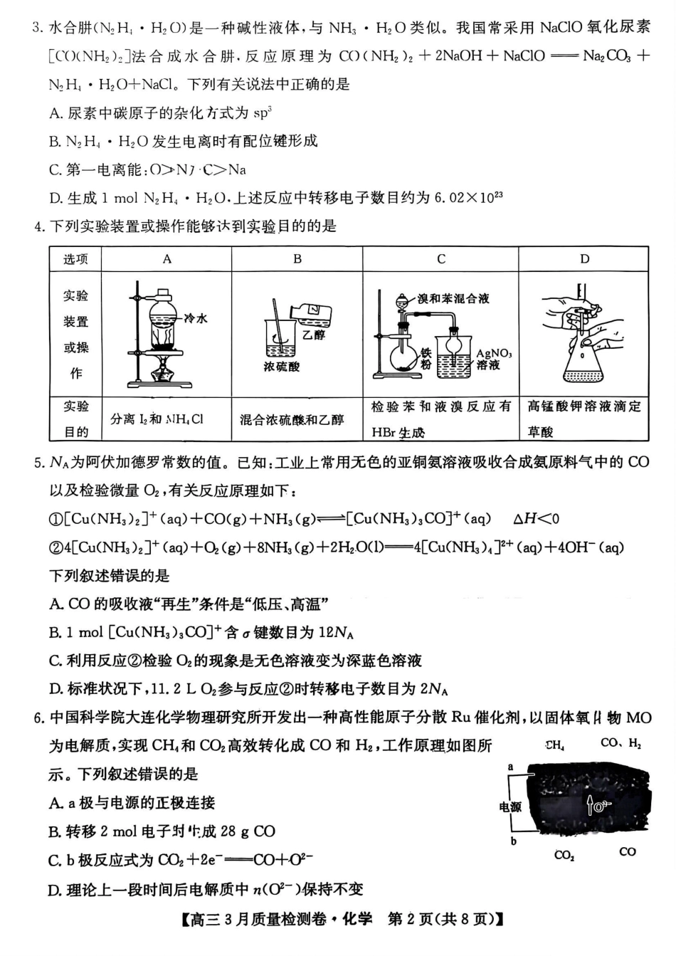 山西省三晋卓越联盟2025届高三3月联考（25-L-540C）化学+答案(1).pdf