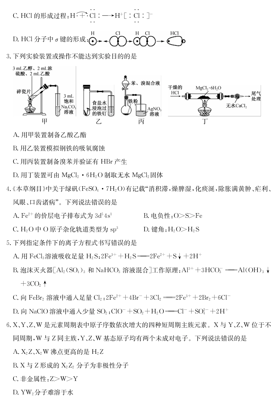 山西省三晋卓越联盟2025届高三上学期期末质量检测卷化学(1).pdf