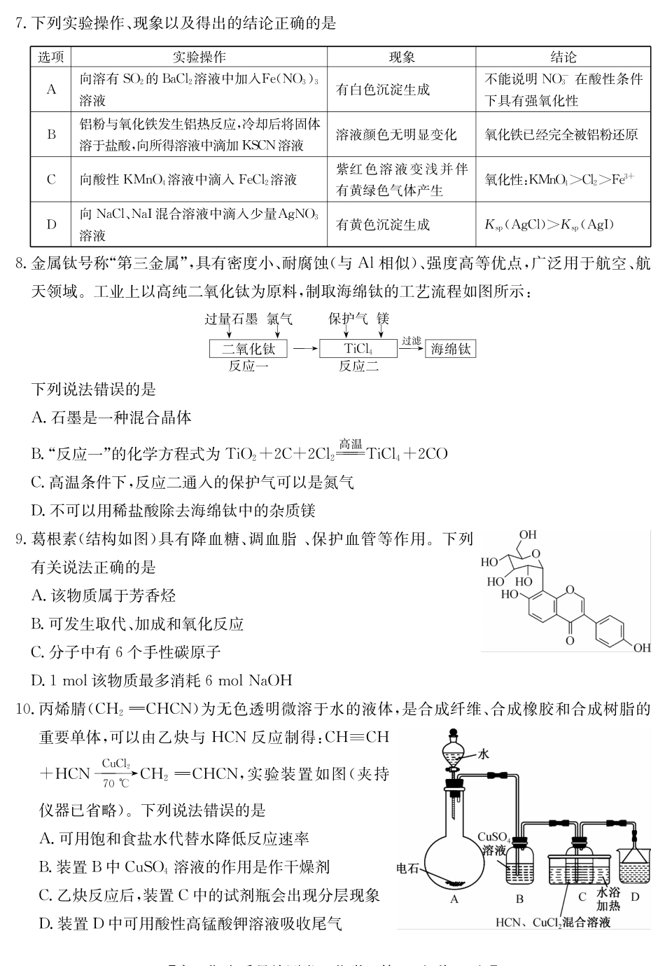 山西省三晋卓越联盟2025届高三上学期期末质量检测卷化学(1).pdf