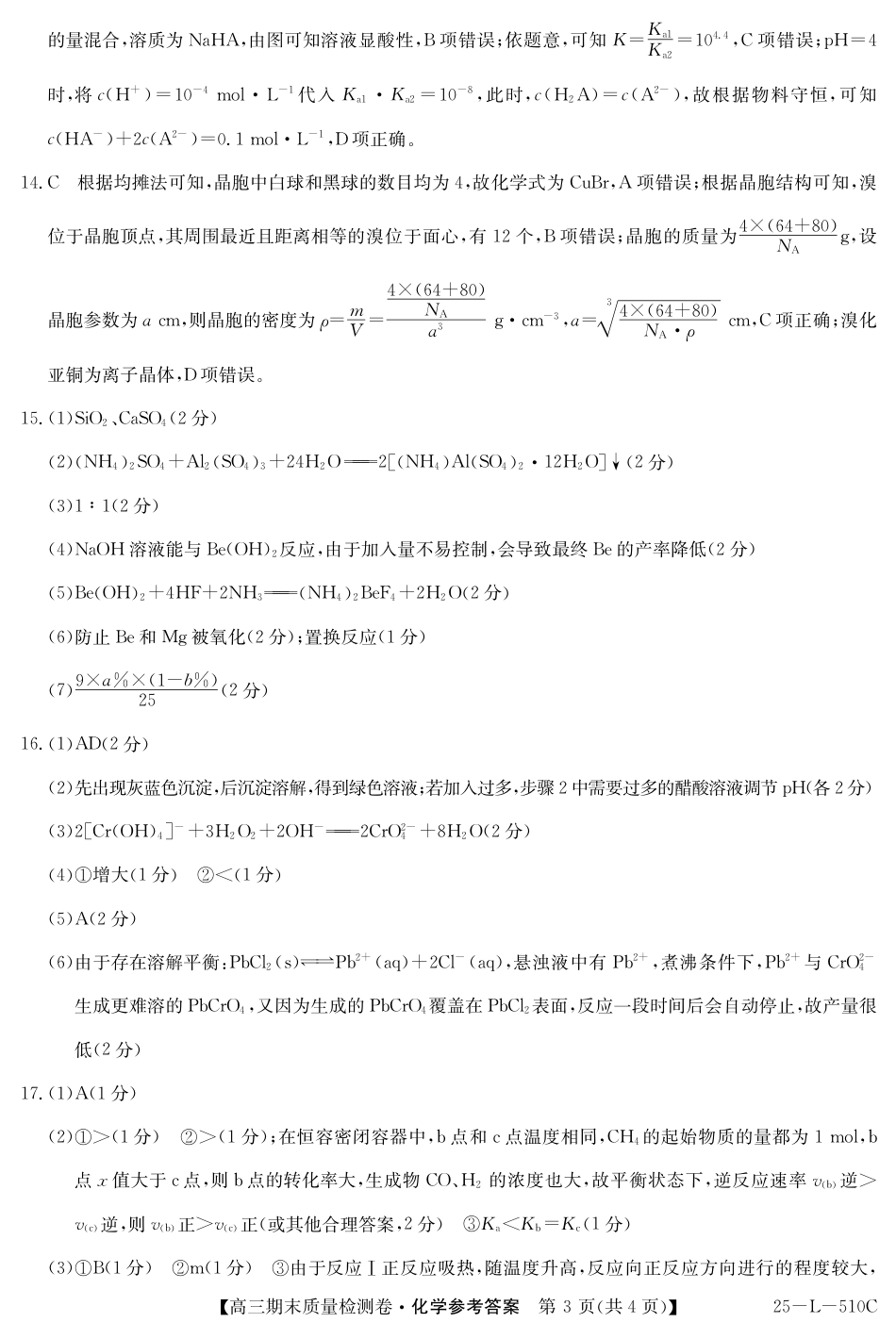 山西省三晋卓越联盟2025届高三上学期期末质量检测卷化学答案(1).pdf